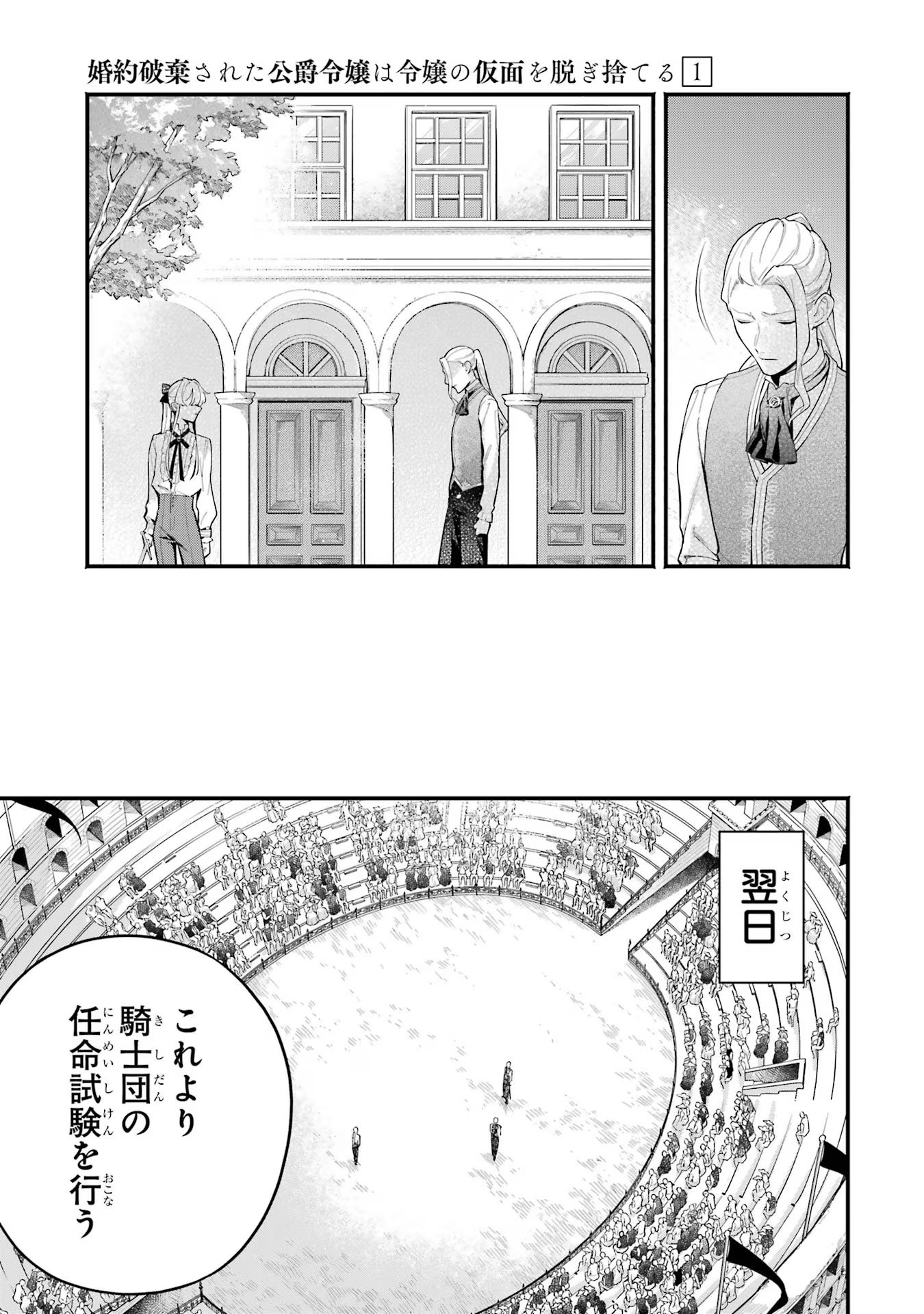 婚約破棄された公爵令嬢は令嬢の仮面を脱ぎ捨てる 第3話 - Page 7