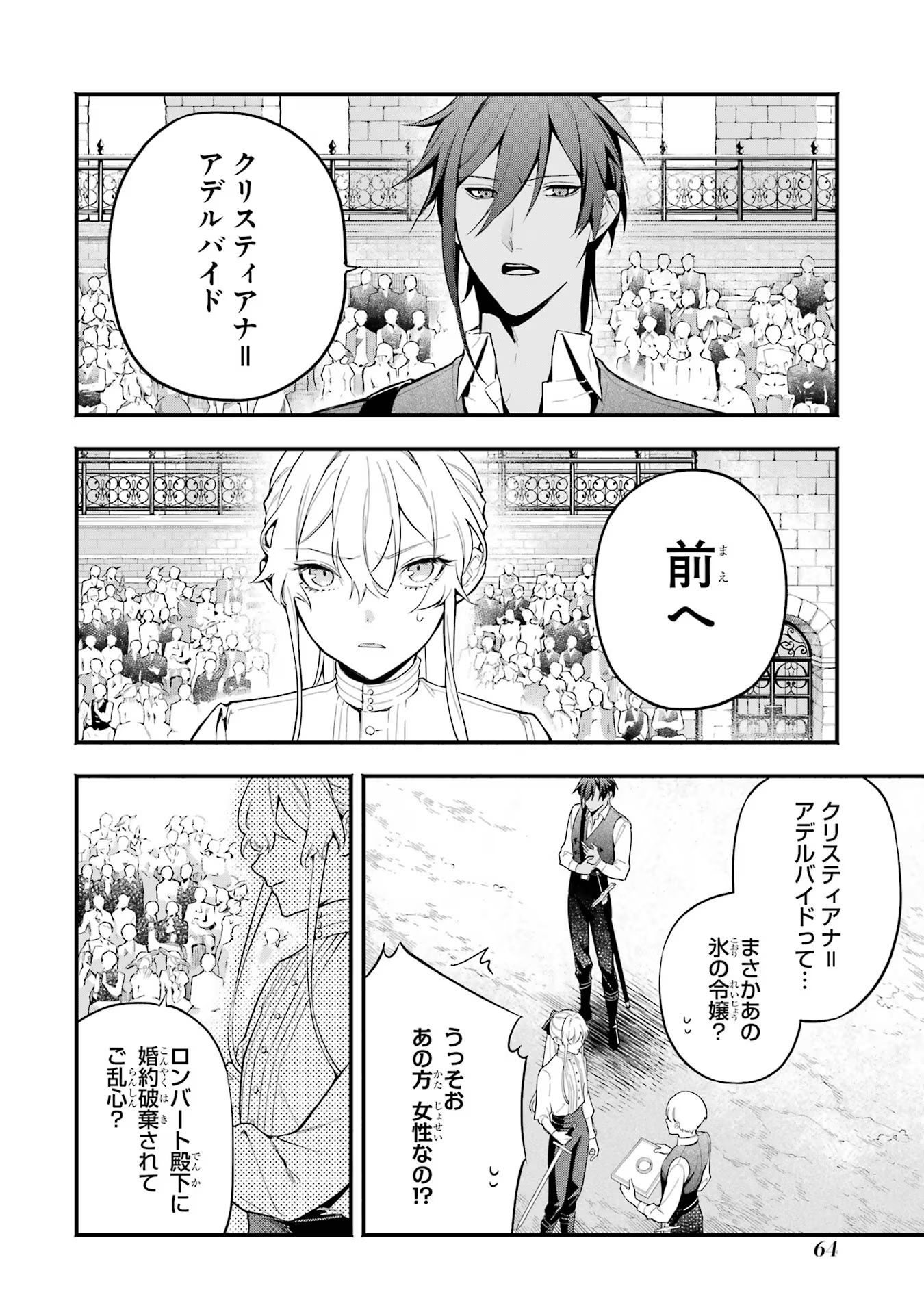 婚約破棄された公爵令嬢は令嬢の仮面を脱ぎ捨てる 第3話 - Page 8