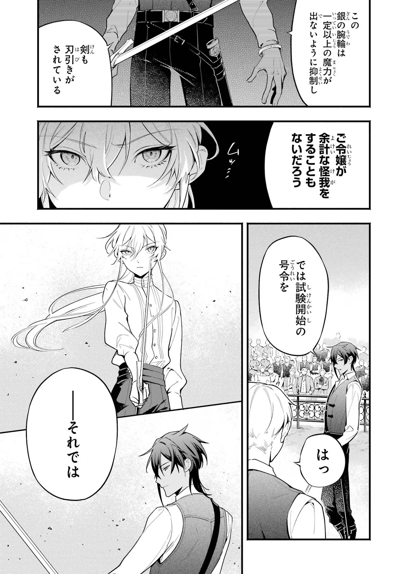 婚約破棄された公爵令嬢は令嬢の仮面を脱ぎ捨てる 第3話 - Page 9