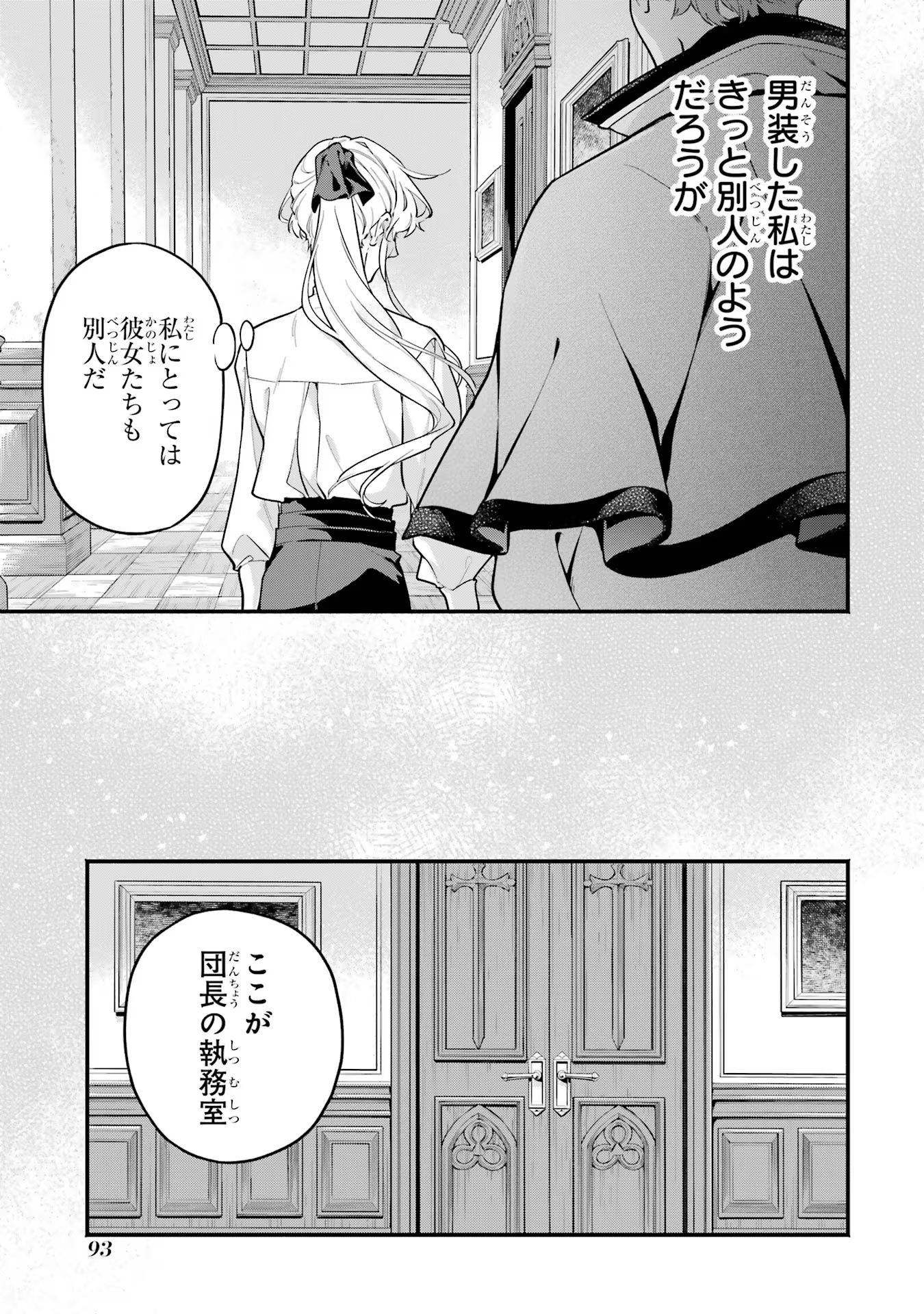 婚約破棄された公爵令嬢は令嬢の仮面を脱ぎ捨てる 第4話 - Page 11