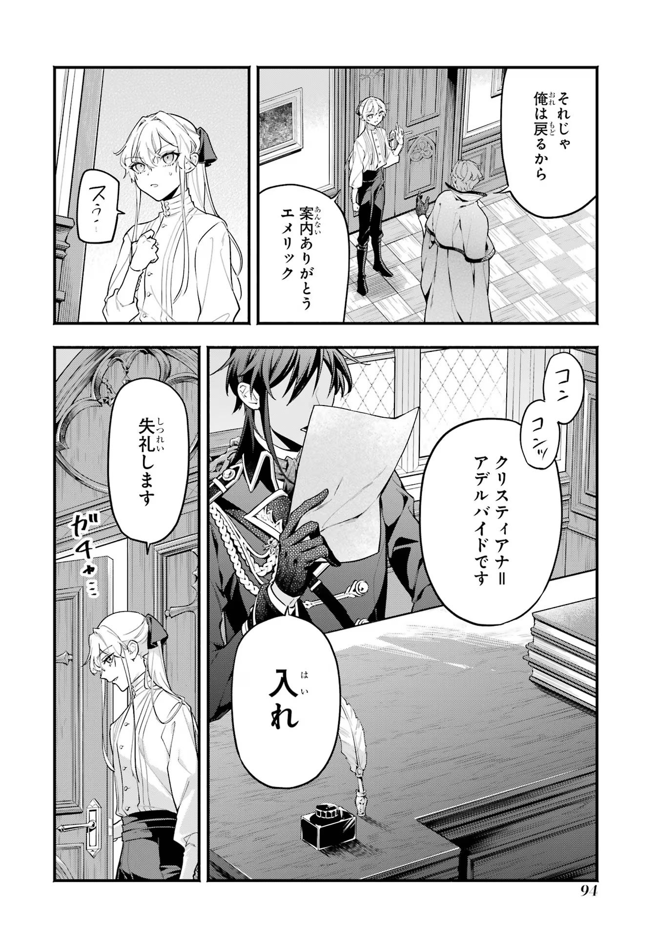 婚約破棄された公爵令嬢は令嬢の仮面を脱ぎ捨てる 第4話 - Page 12