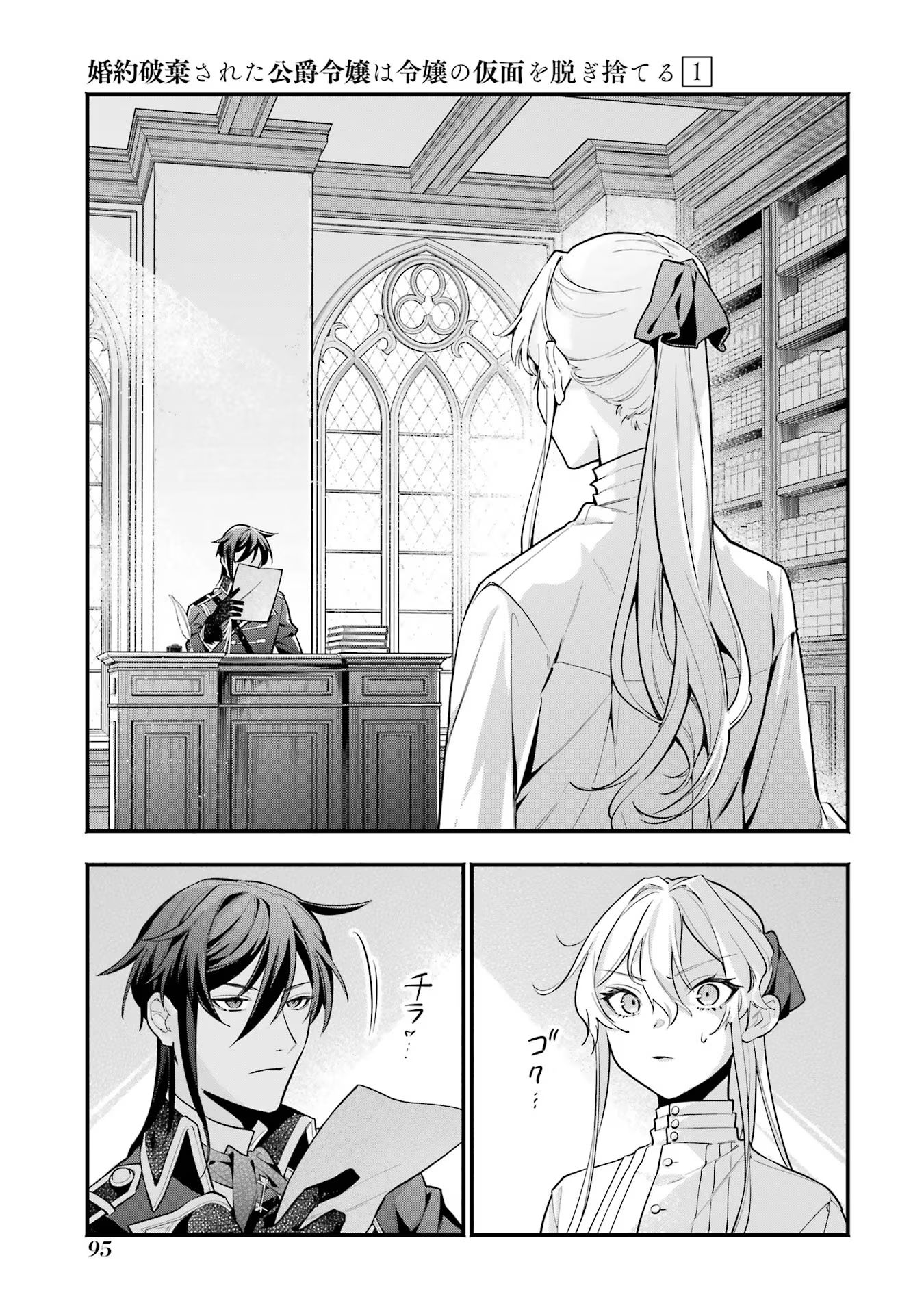 婚約破棄された公爵令嬢は令嬢の仮面を脱ぎ捨てる 第4話 - Page 13