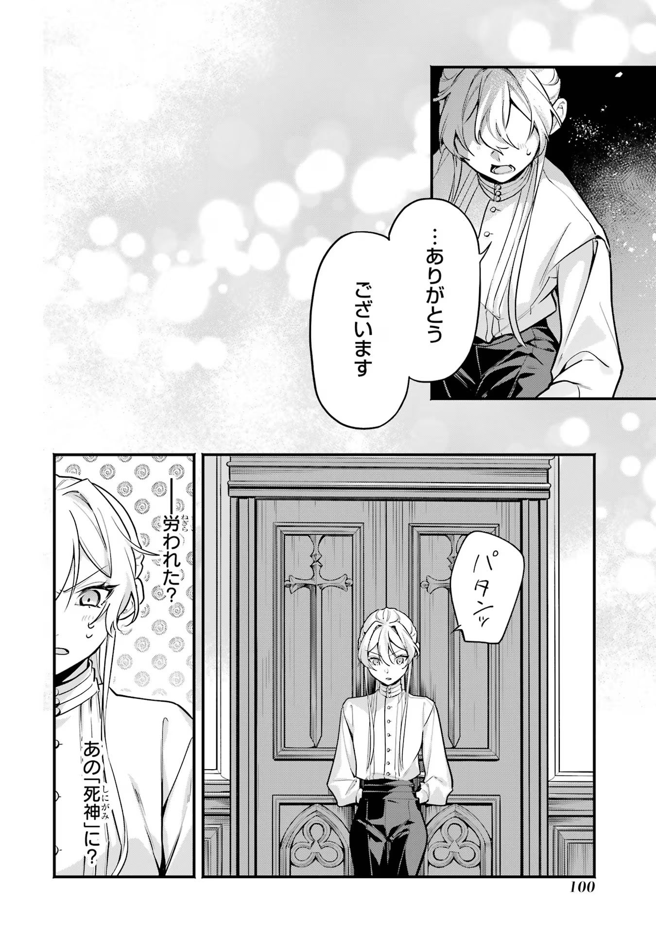 婚約破棄された公爵令嬢は令嬢の仮面を脱ぎ捨てる 第4話 - Page 18