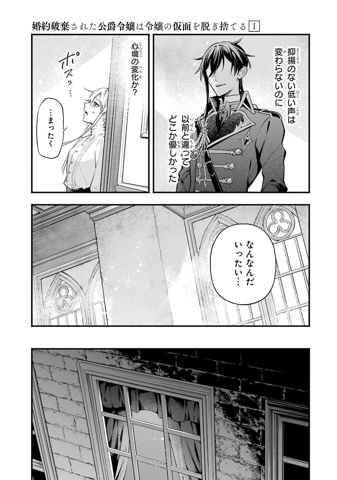 婚約破棄された公爵令嬢は令嬢の仮面を脱ぎ捨てる 第4話 - Page 19