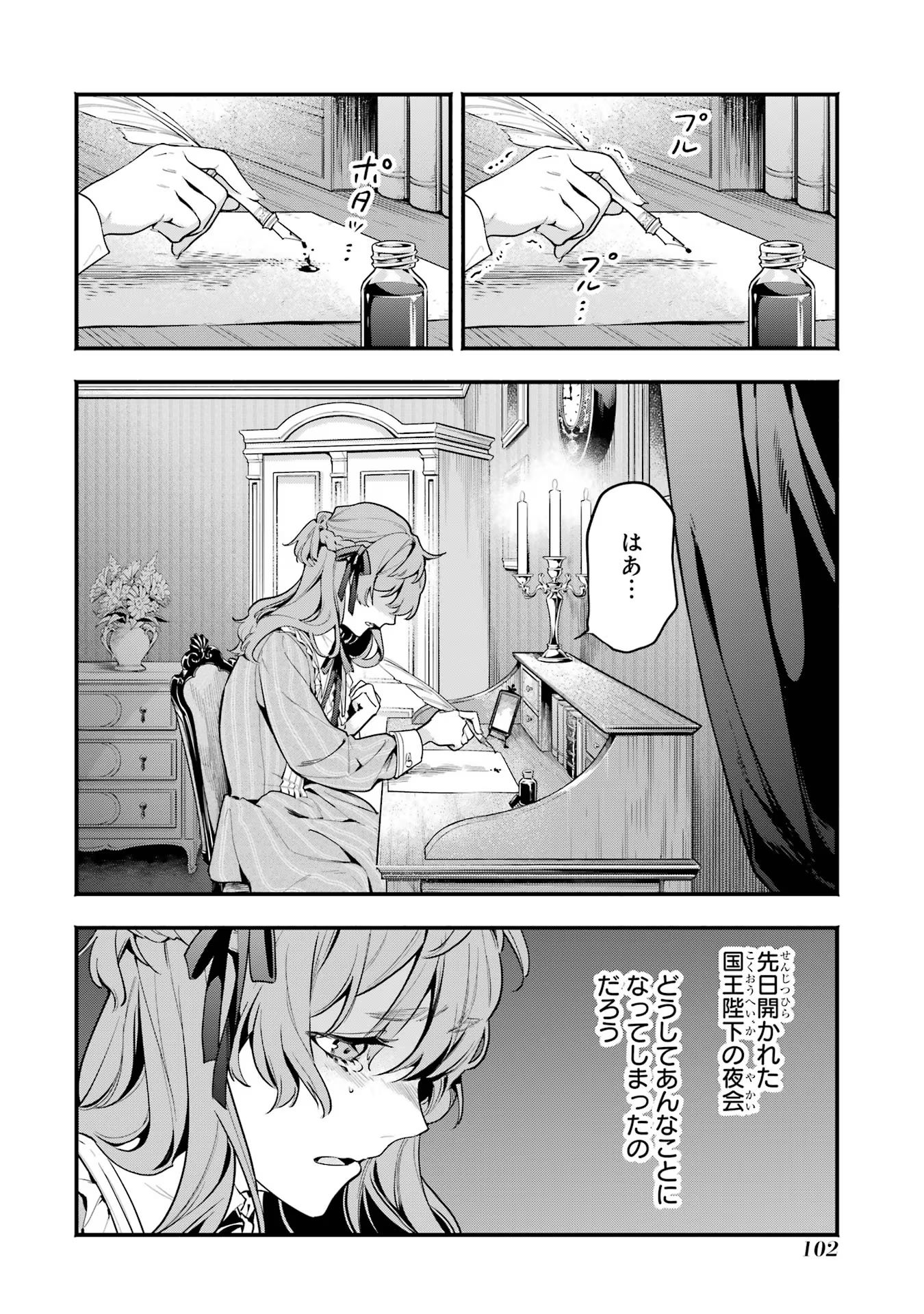 婚約破棄された公爵令嬢は令嬢の仮面を脱ぎ捨てる 第4話 - Page 20