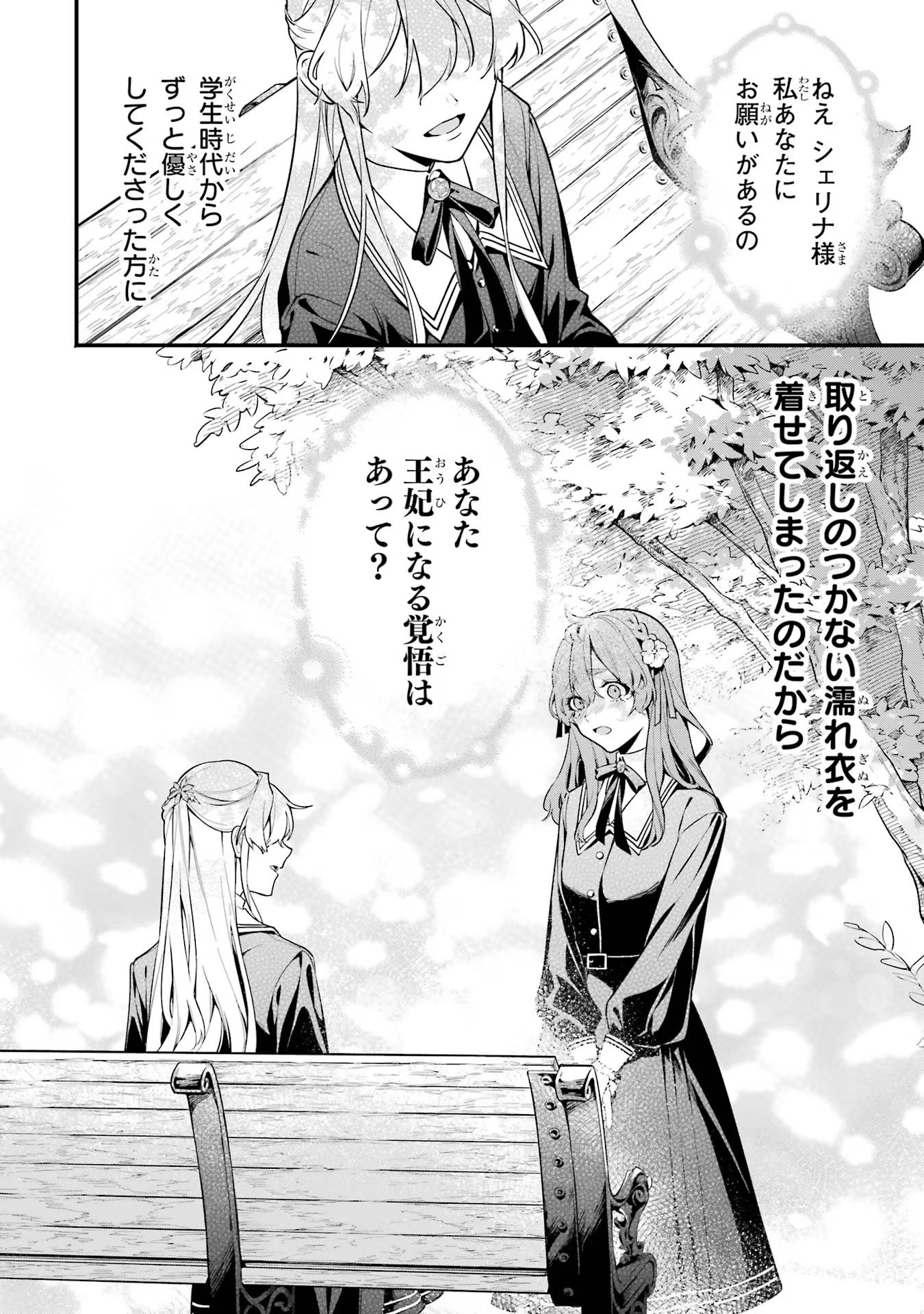 婚約破棄された公爵令嬢は令嬢の仮面を脱ぎ捨てる 第4話 - Page 22