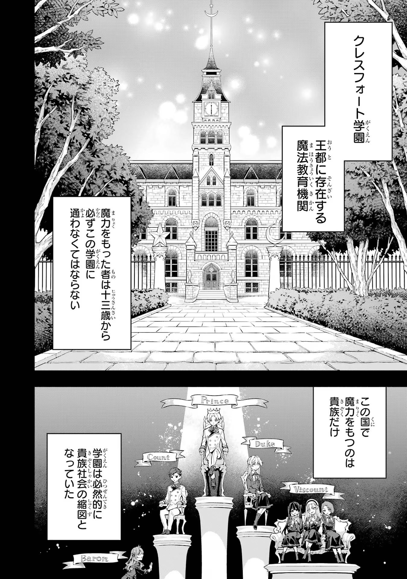 婚約破棄された公爵令嬢は令嬢の仮面を脱ぎ捨てる 第5話 - Page 2