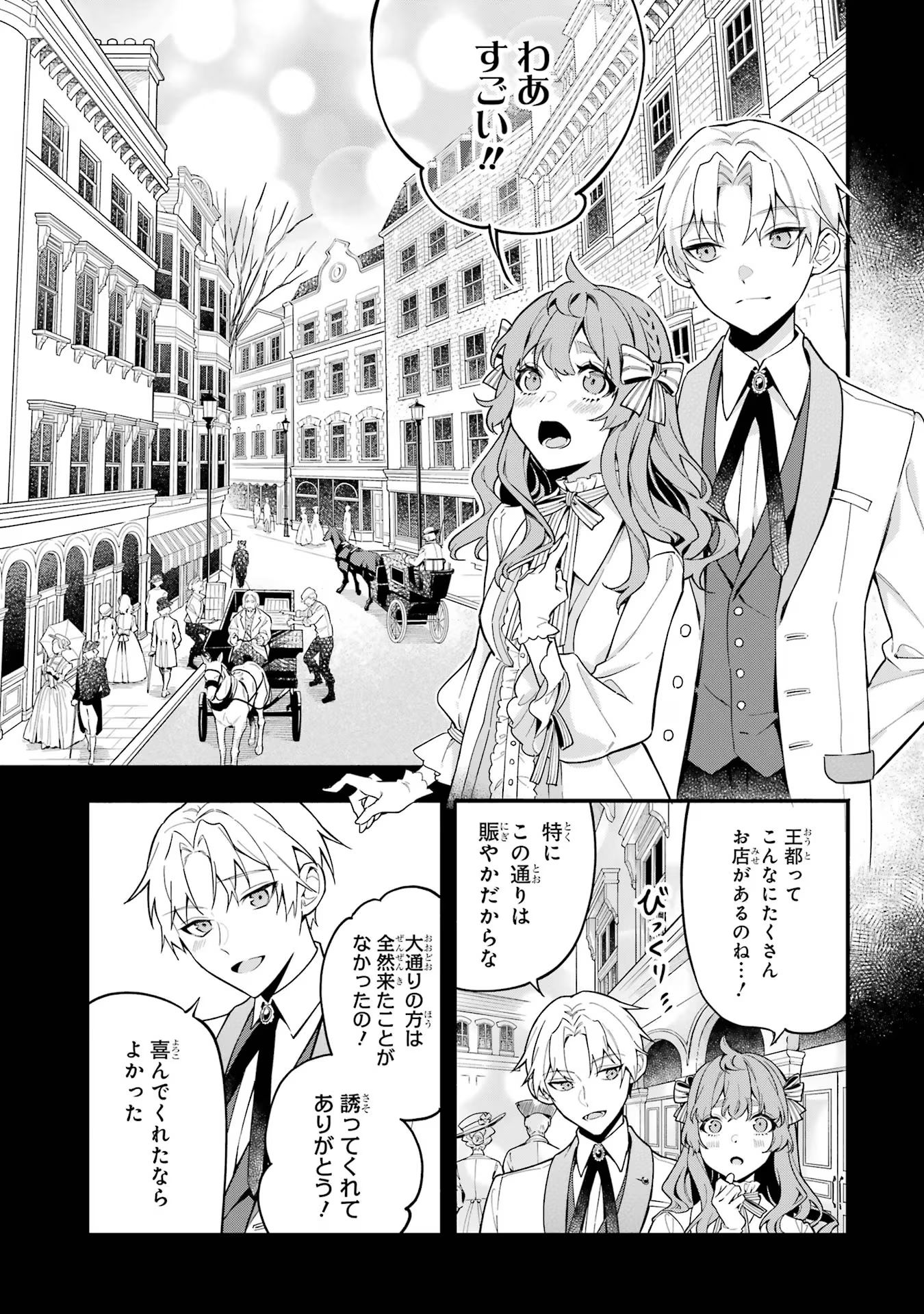 婚約破棄された公爵令嬢は令嬢の仮面を脱ぎ捨てる 第5話 - Page 15