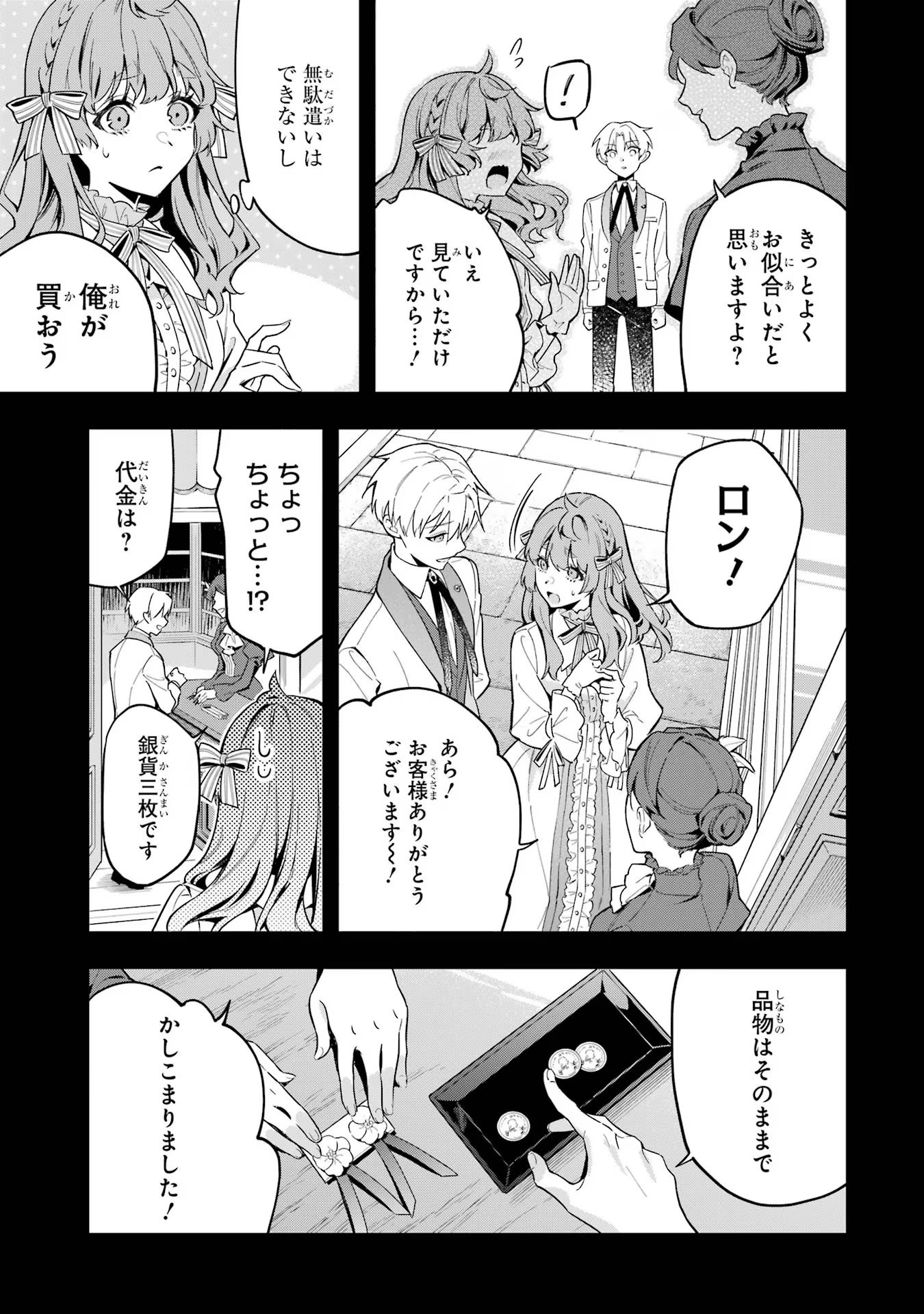 婚約破棄された公爵令嬢は令嬢の仮面を脱ぎ捨てる 第5話 - Page 17