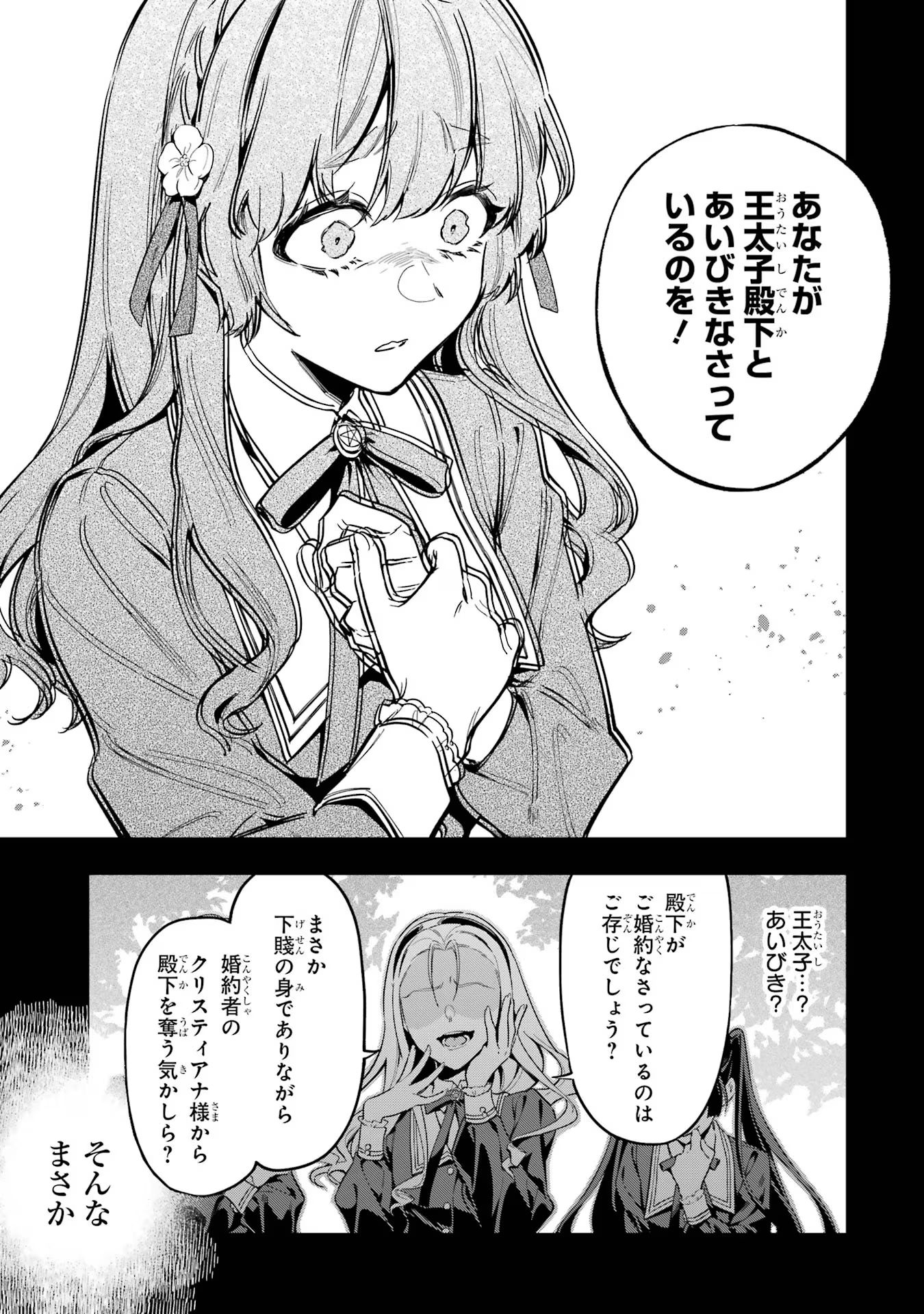 婚約破棄された公爵令嬢は令嬢の仮面を脱ぎ捨てる 第5話 - Page 23