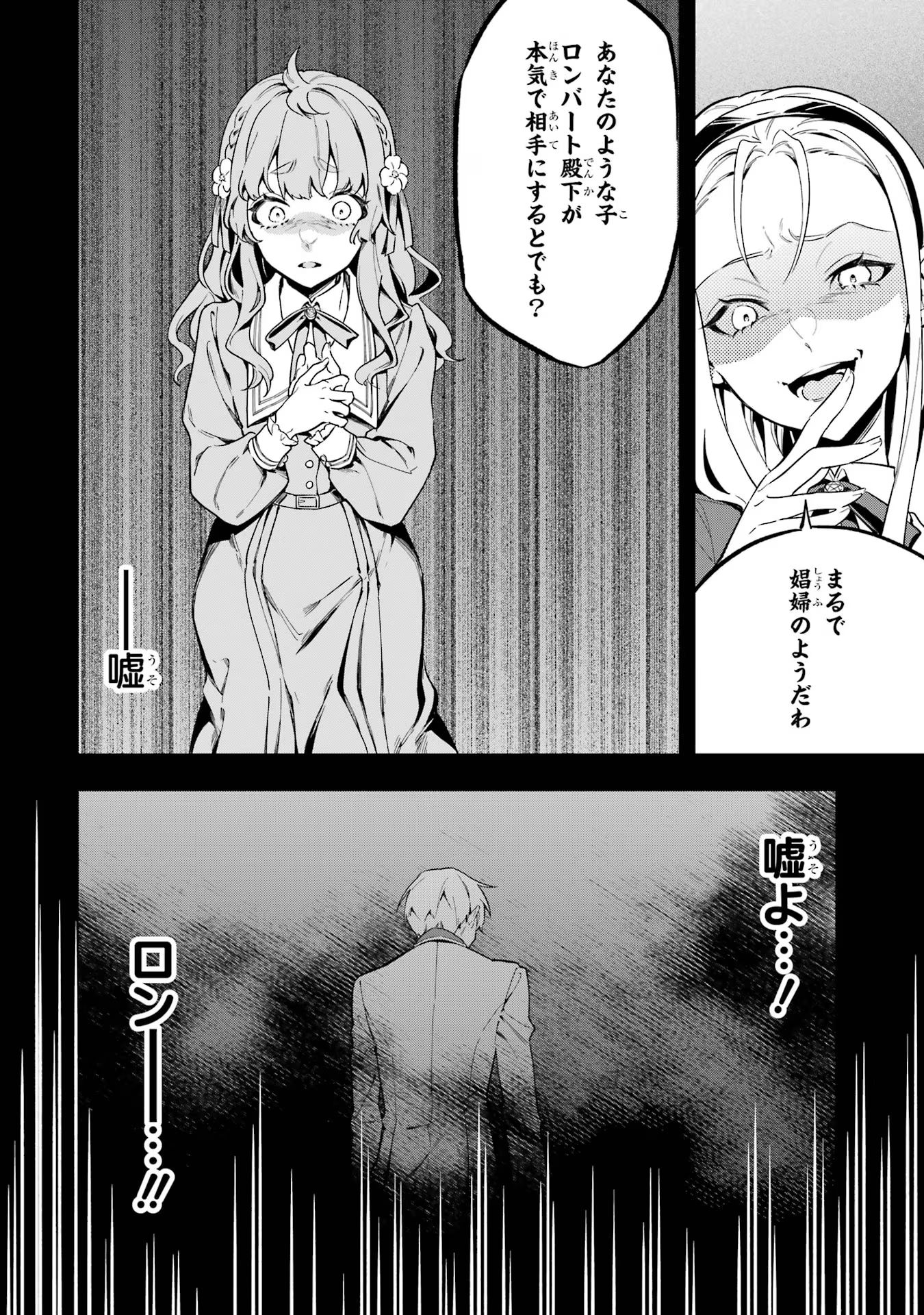 婚約破棄された公爵令嬢は令嬢の仮面を脱ぎ捨てる 第5話 - Page 24