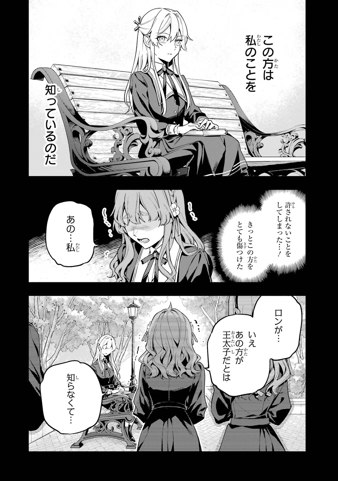 婚約破棄された公爵令嬢は令嬢の仮面を脱ぎ捨てる 第5話 - Page 28