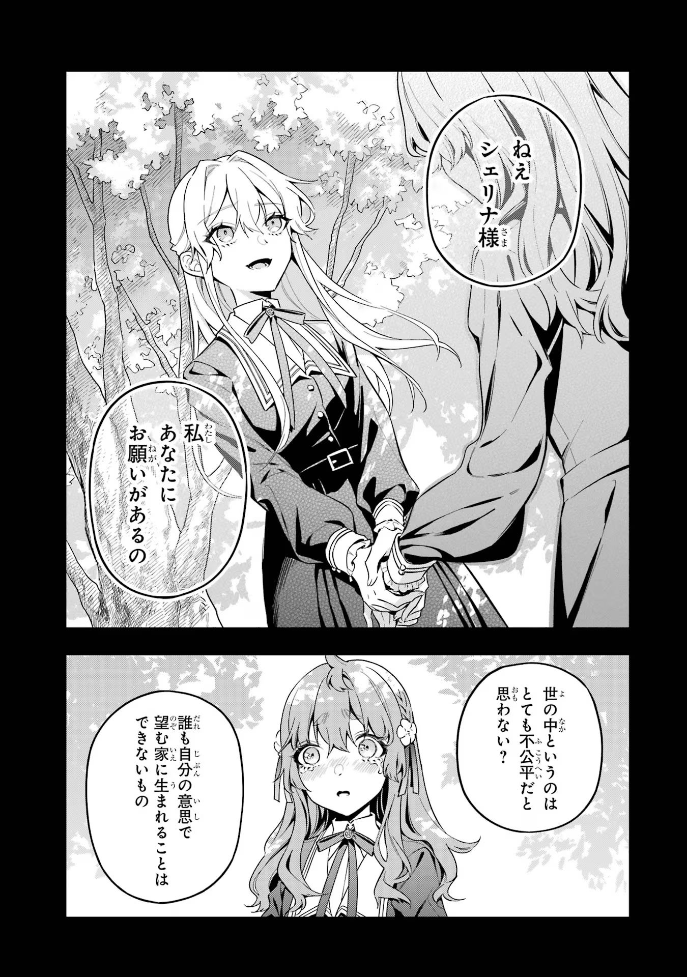 婚約破棄された公爵令嬢は令嬢の仮面を脱ぎ捨てる 第5話 - Page 33