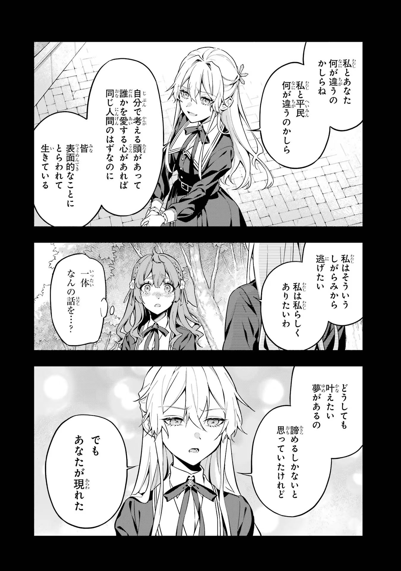 婚約破棄された公爵令嬢は令嬢の仮面を脱ぎ捨てる 第5話 - Page 34