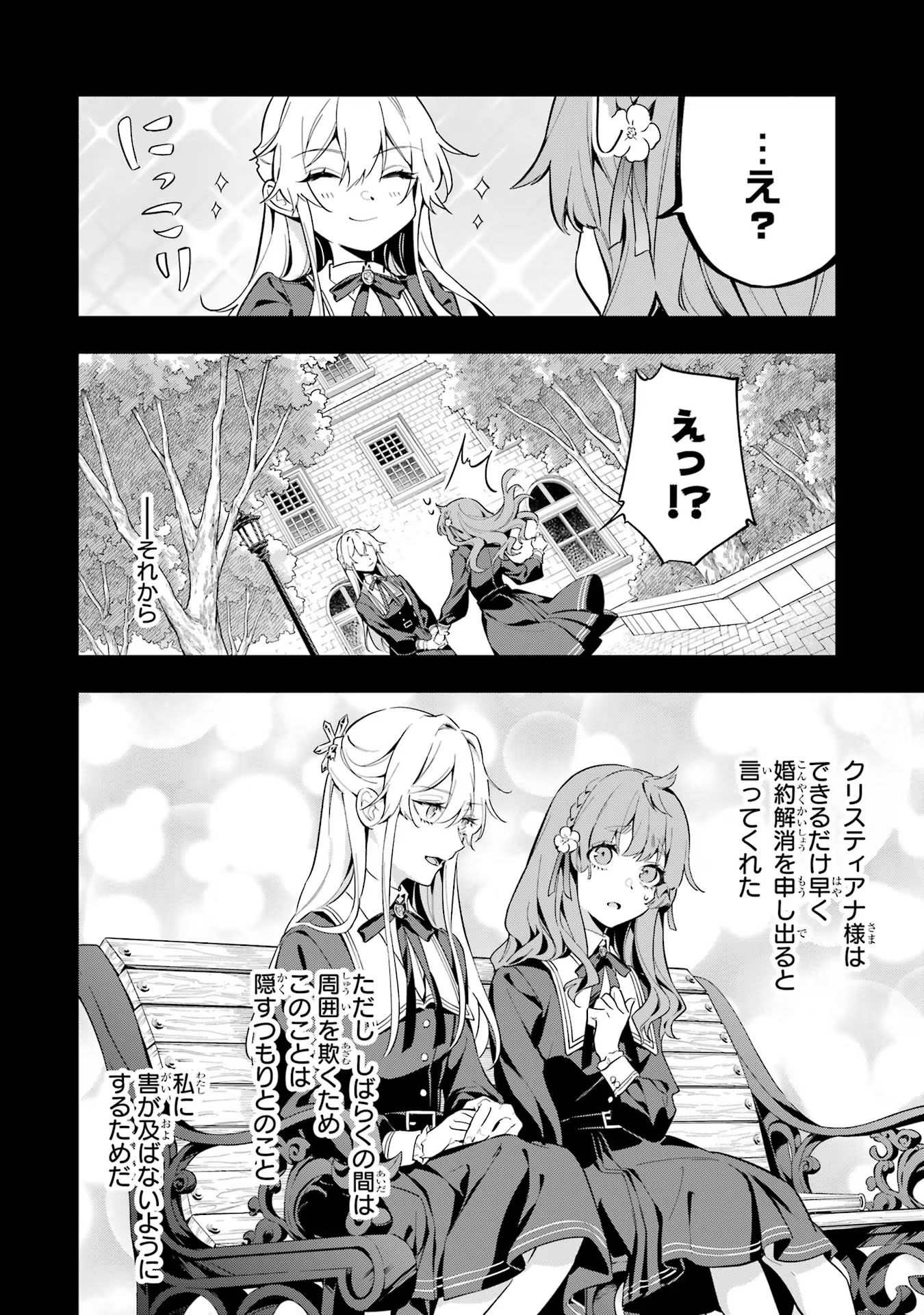 婚約破棄された公爵令嬢は令嬢の仮面を脱ぎ捨てる 第5話 - Page 36