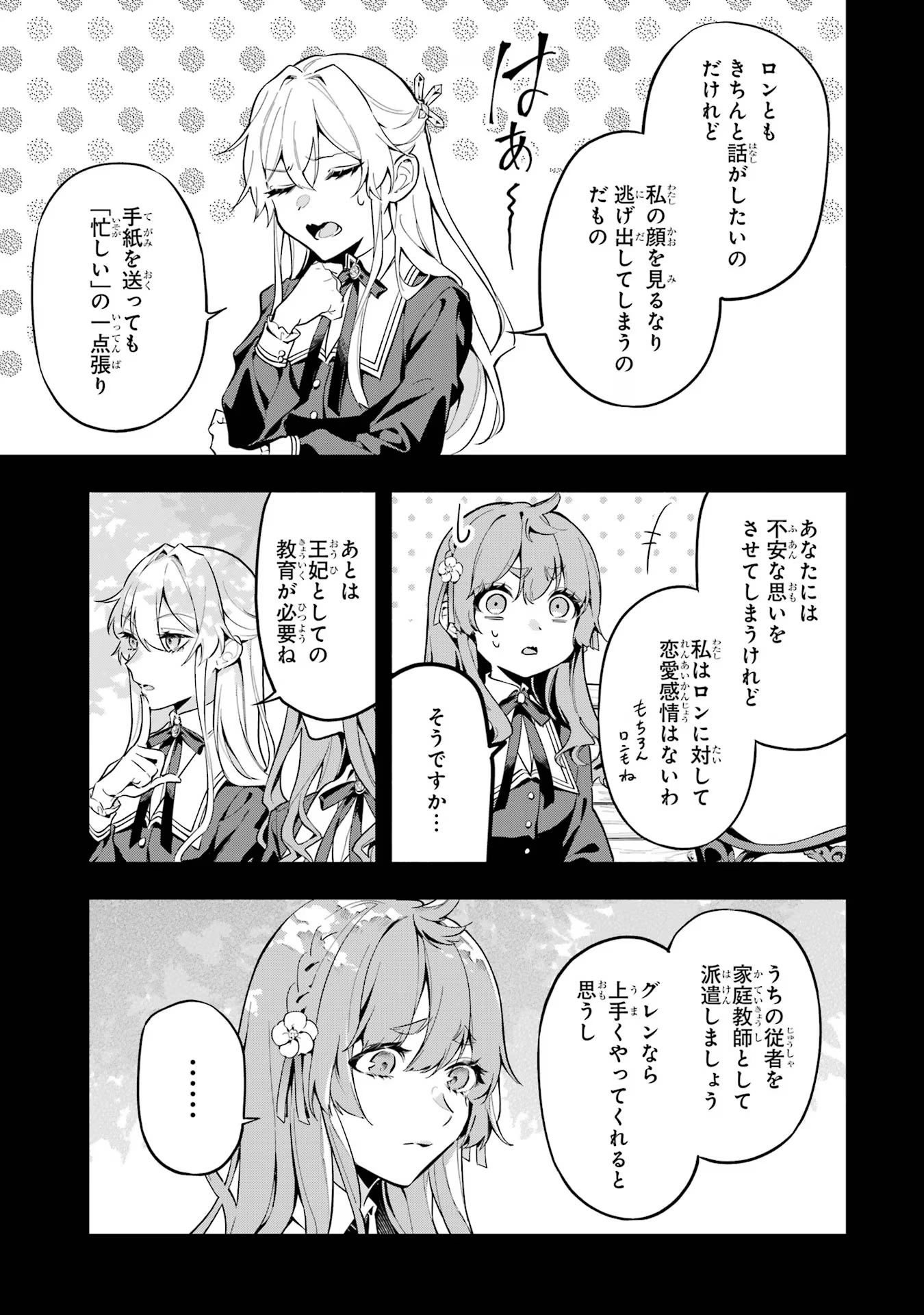 婚約破棄された公爵令嬢は令嬢の仮面を脱ぎ捨てる 第5話 - Page 37