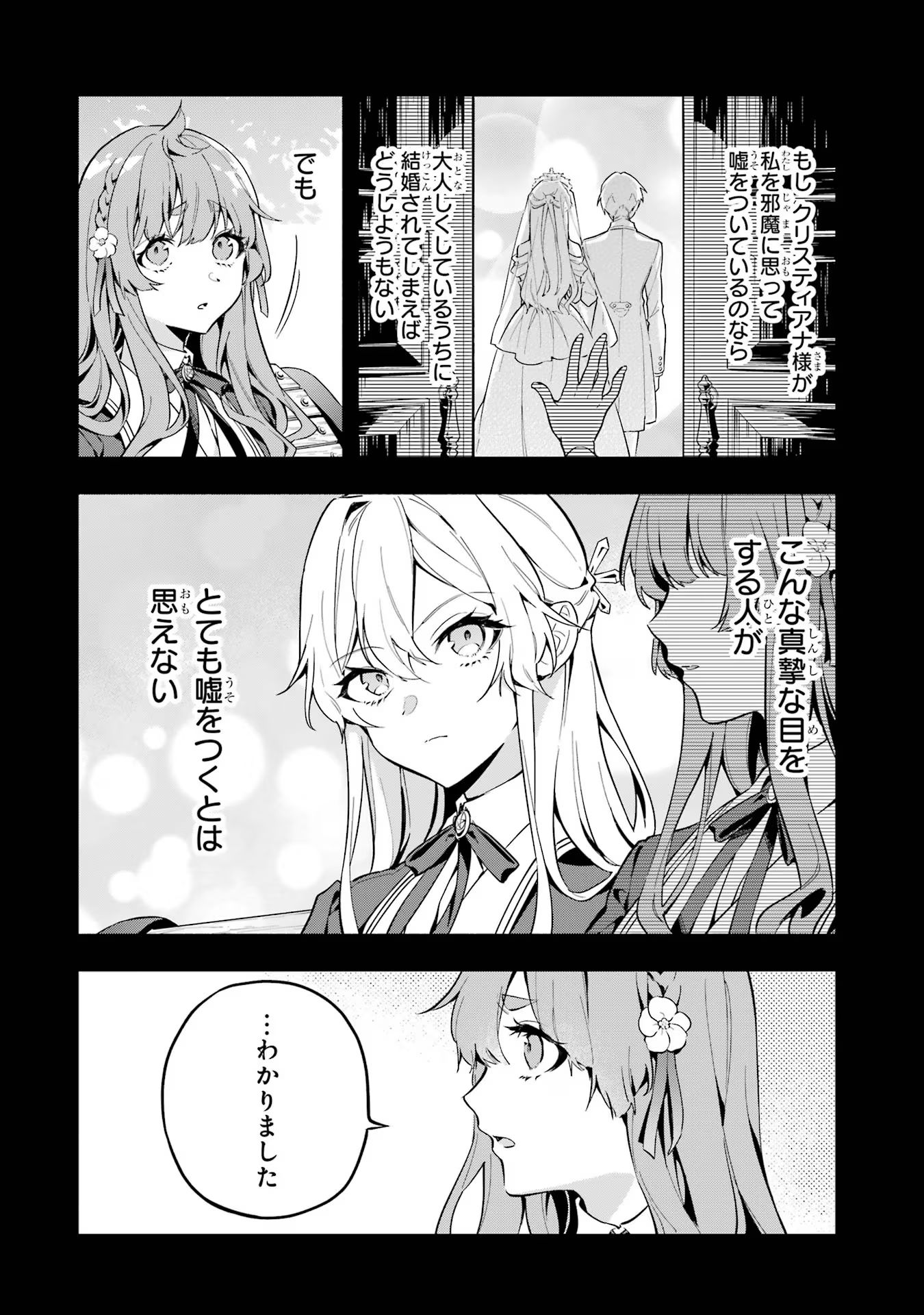 婚約破棄された公爵令嬢は令嬢の仮面を脱ぎ捨てる 第5話 - Page 38