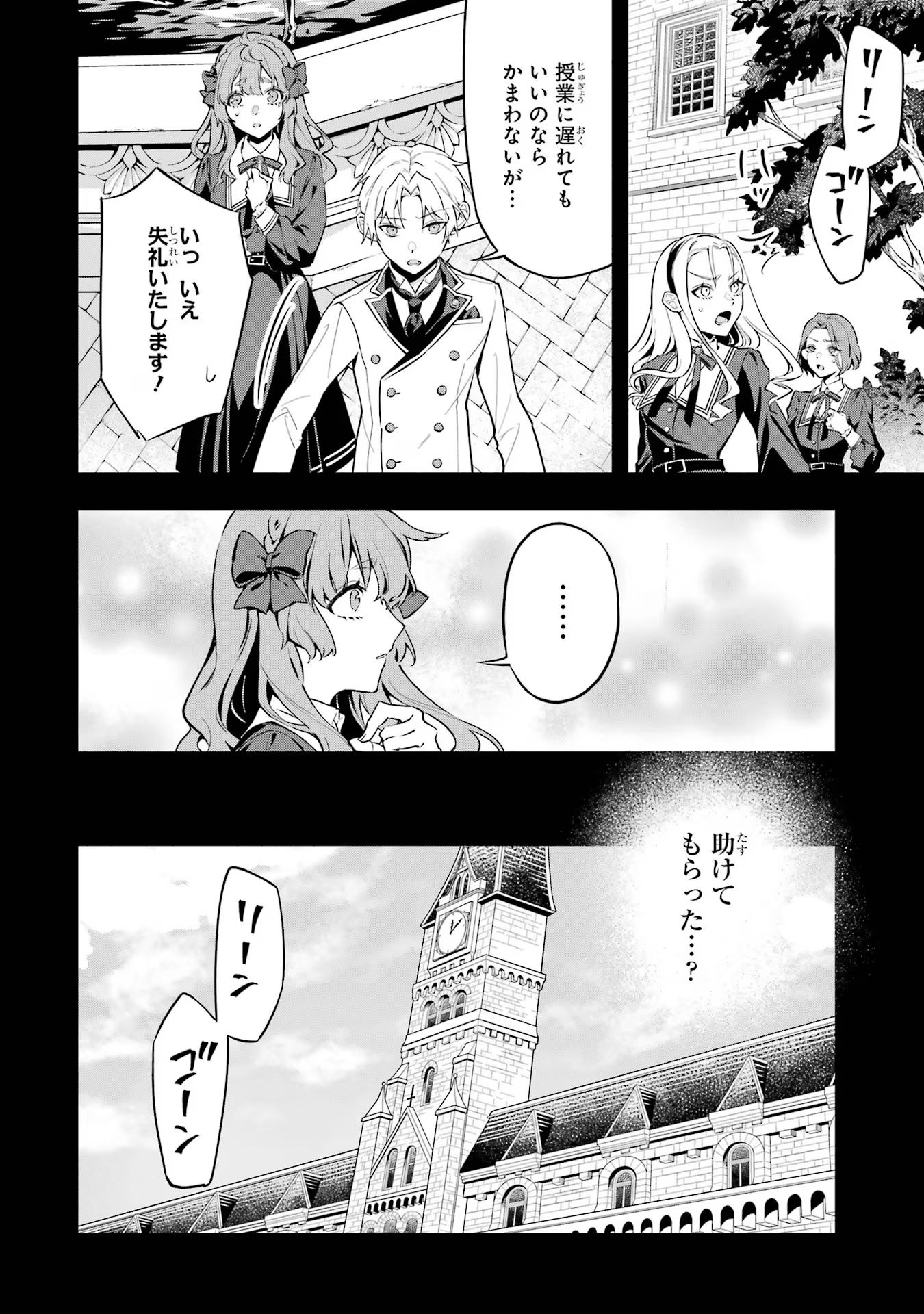 婚約破棄された公爵令嬢は令嬢の仮面を脱ぎ捨てる 第5話 - Page 6