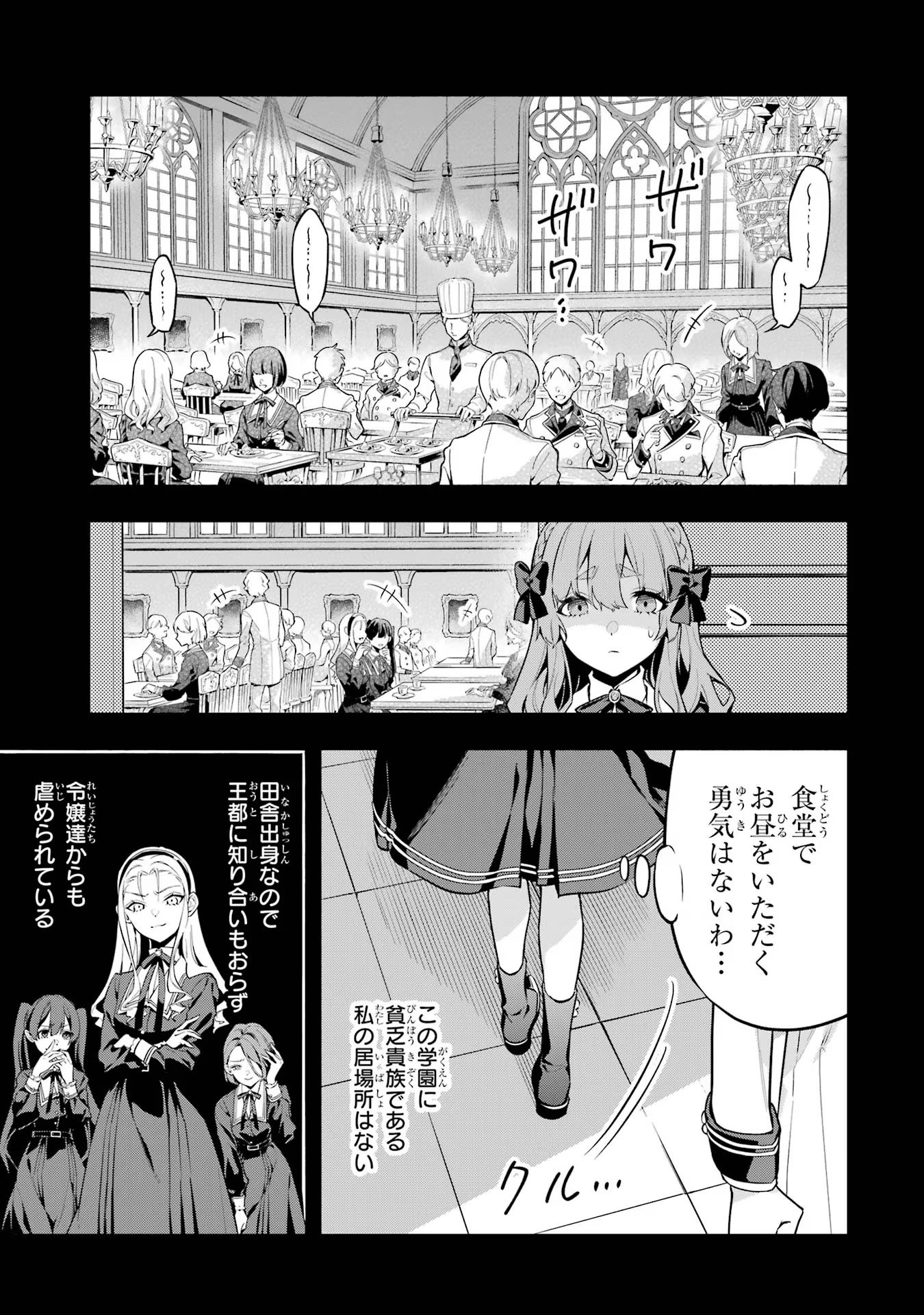 婚約破棄された公爵令嬢は令嬢の仮面を脱ぎ捨てる 第5話 - Page 7