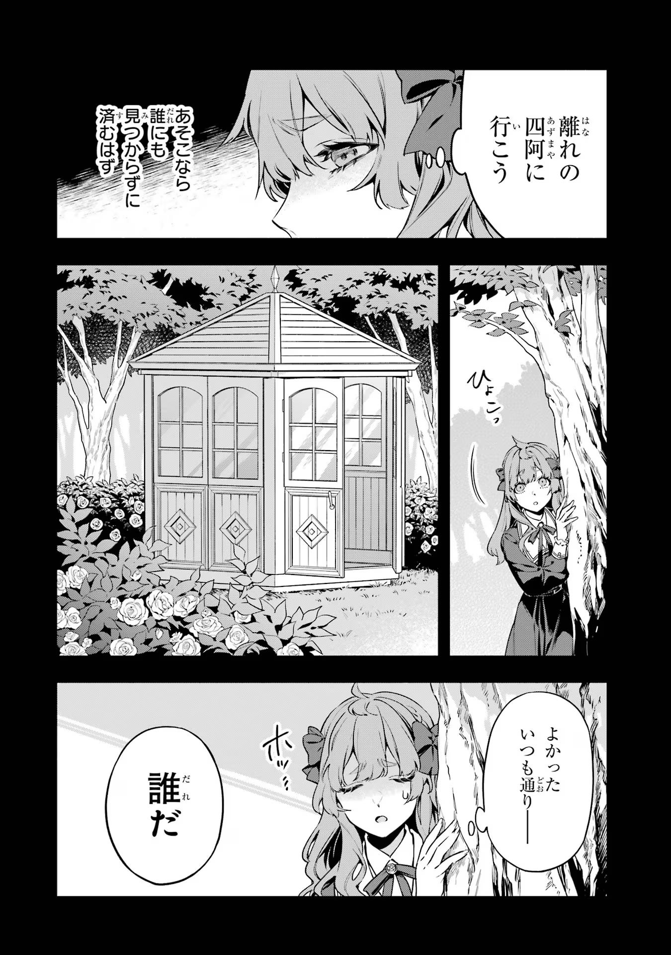 婚約破棄された公爵令嬢は令嬢の仮面を脱ぎ捨てる 第5話 - Page 8