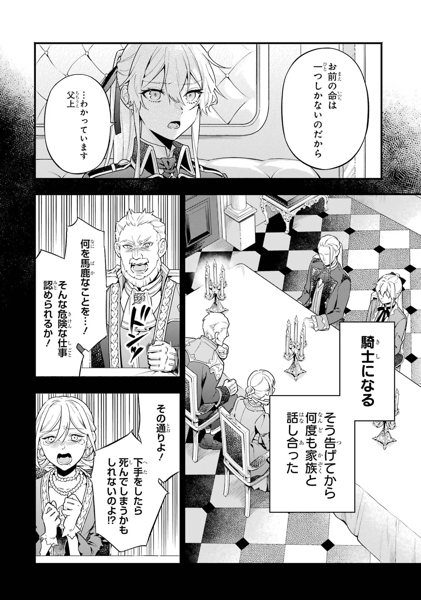 婚約破棄された公爵令嬢は令嬢の仮面を脱ぎ捨てる 第6話 - Page 12