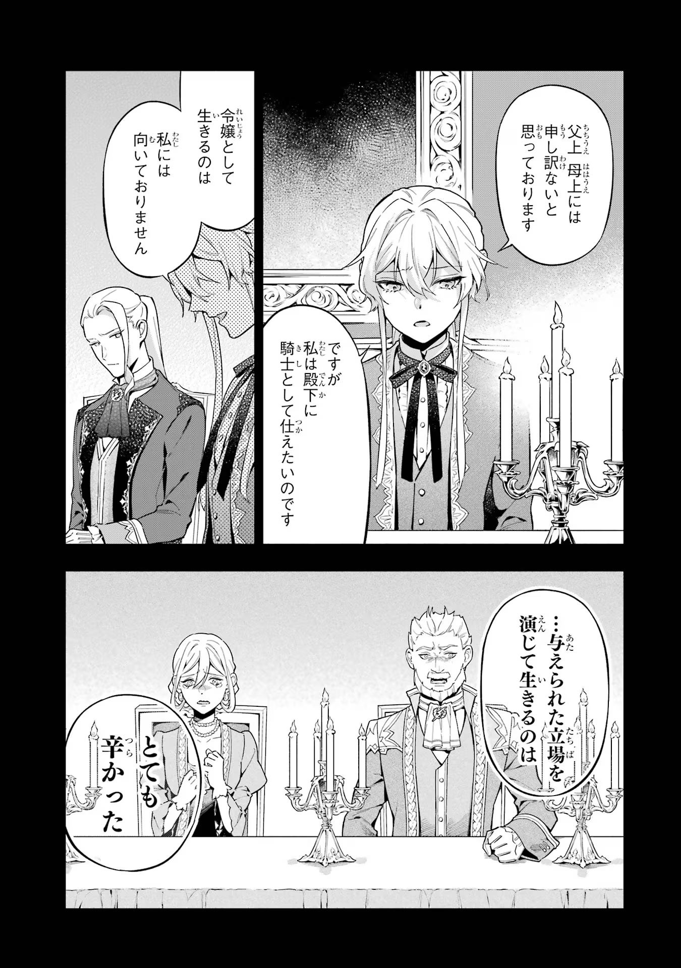 婚約破棄された公爵令嬢は令嬢の仮面を脱ぎ捨てる 第6話 - Page 13