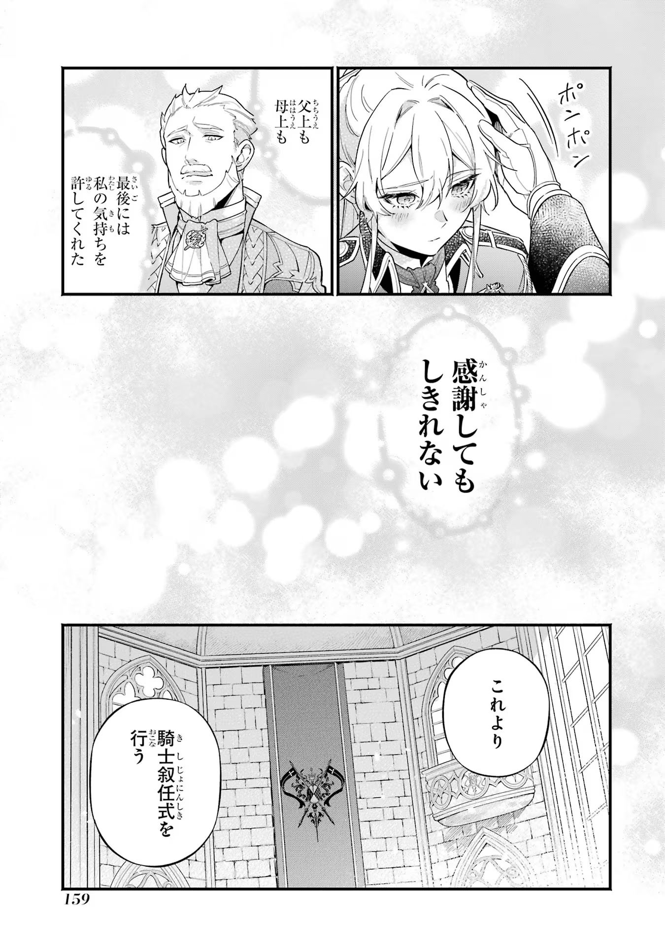 婚約破棄された公爵令嬢は令嬢の仮面を脱ぎ捨てる 第6話 - Page 15