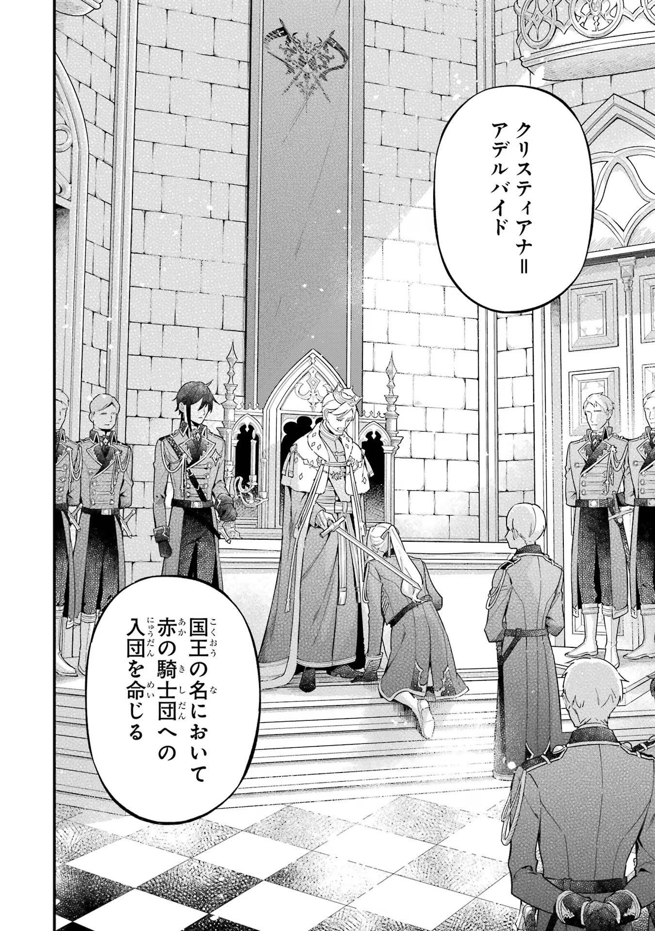 婚約破棄された公爵令嬢は令嬢の仮面を脱ぎ捨てる 第6話 - Page 16