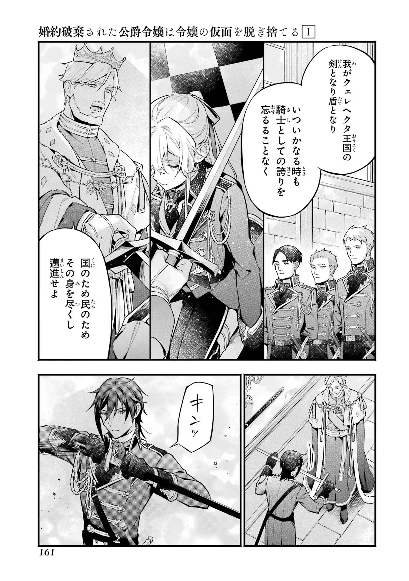 婚約破棄された公爵令嬢は令嬢の仮面を脱ぎ捨てる 第6話 - Page 17