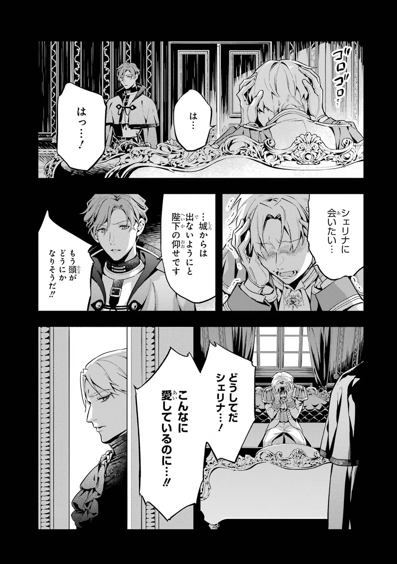 婚約破棄された公爵令嬢は令嬢の仮面を脱ぎ捨てる 第6話 - Page 3