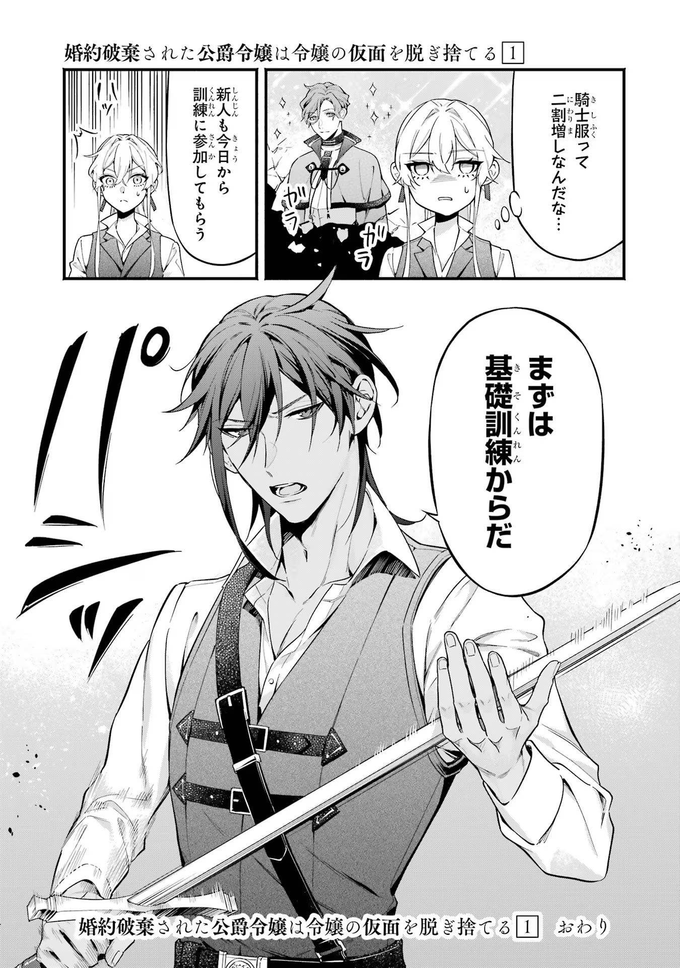 婚約破棄された公爵令嬢は令嬢の仮面を脱ぎ捨てる 第7話 - Page 11