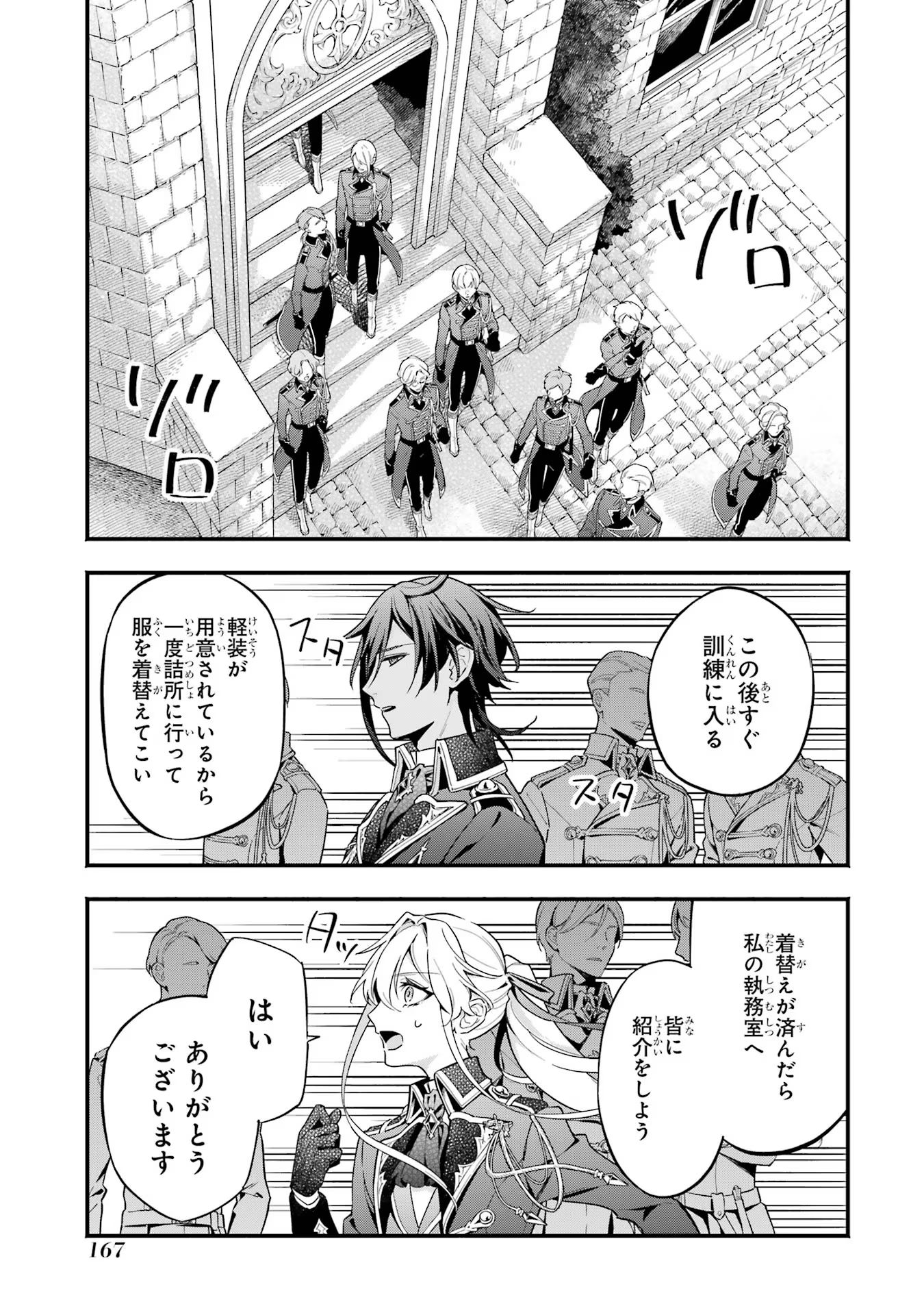 婚約破棄された公爵令嬢は令嬢の仮面を脱ぎ捨てる 第7話 - Page 3