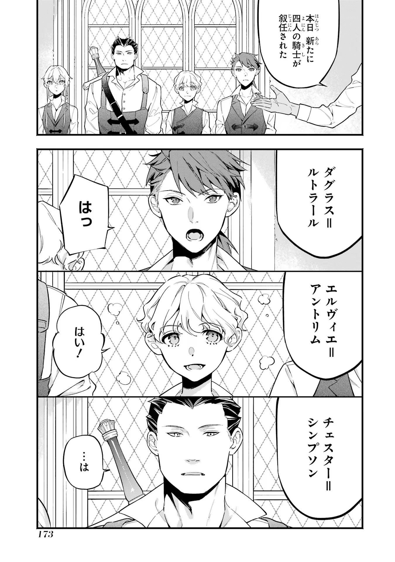 婚約破棄された公爵令嬢は令嬢の仮面を脱ぎ捨てる 第7話 - Page 9