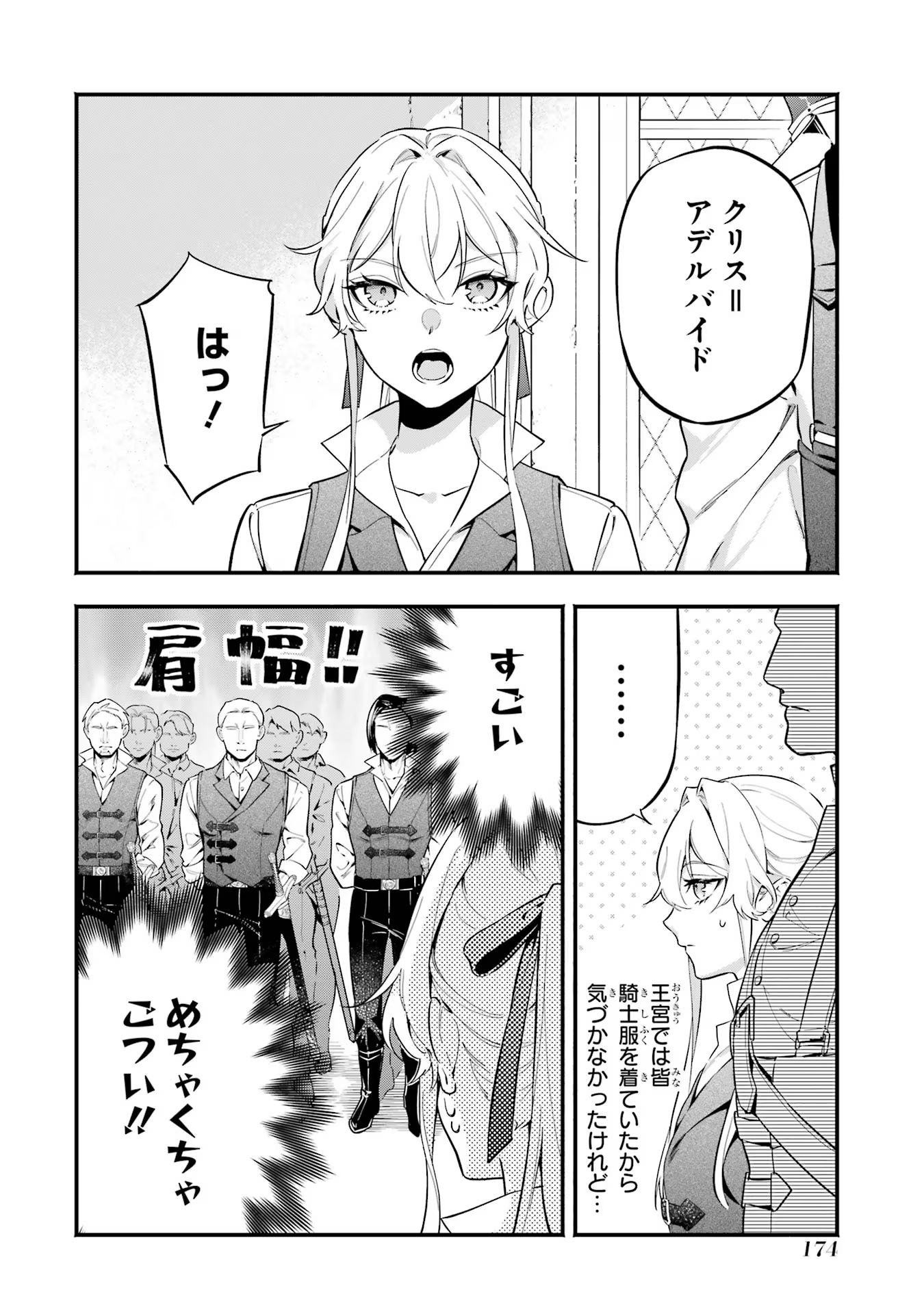 婚約破棄された公爵令嬢は令嬢の仮面を脱ぎ捨てる 第7話 - Page 10