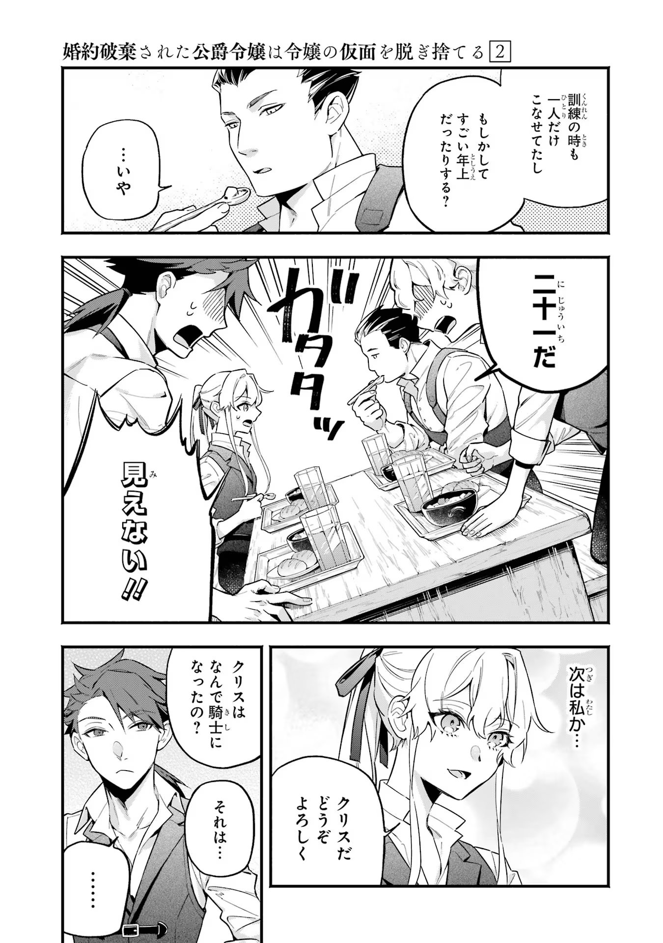 婚約破棄された公爵令嬢は令嬢の仮面を脱ぎ捨てる 第8話 - Page 11