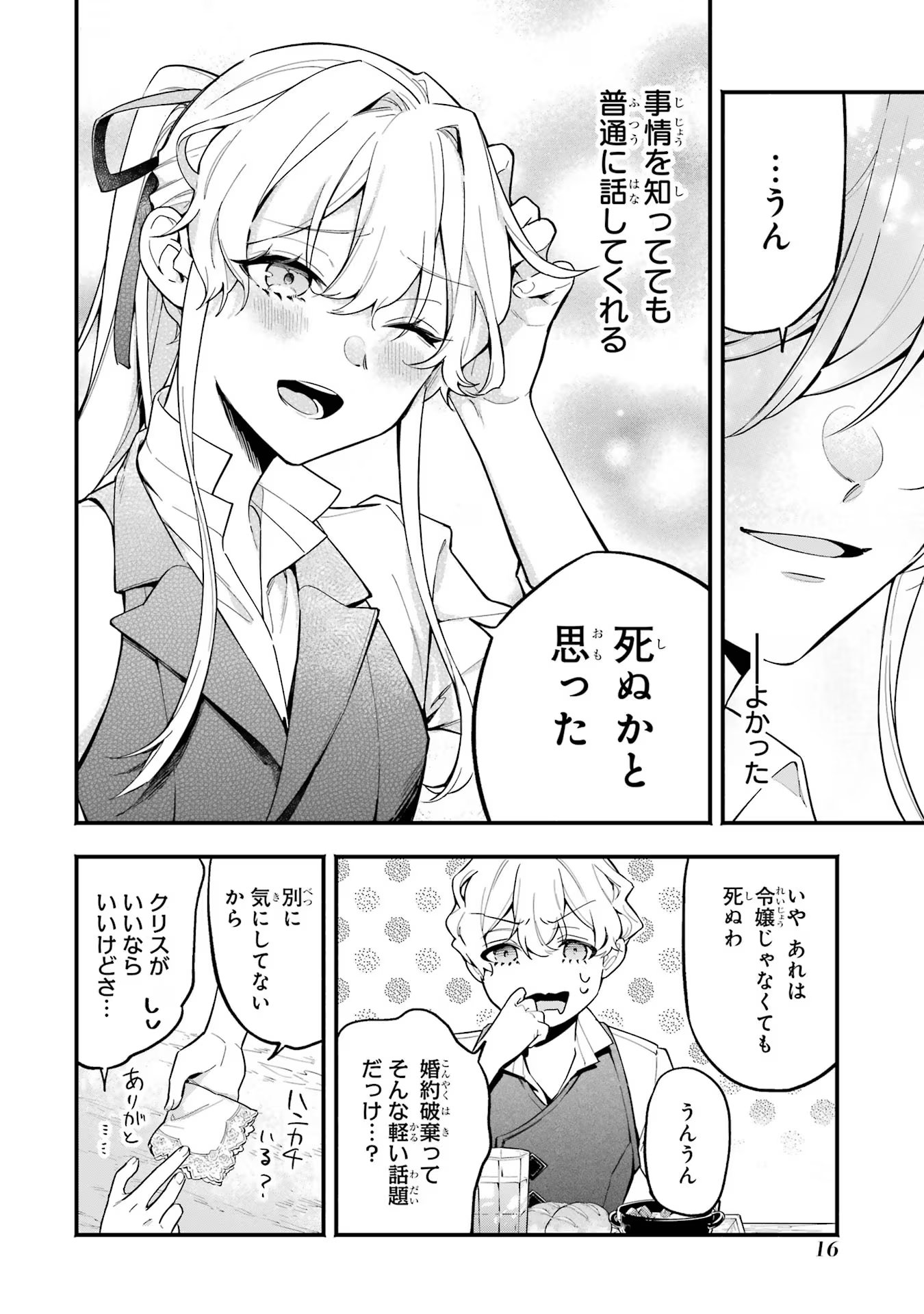 婚約破棄された公爵令嬢は令嬢の仮面を脱ぎ捨てる 第8話 - Page 14