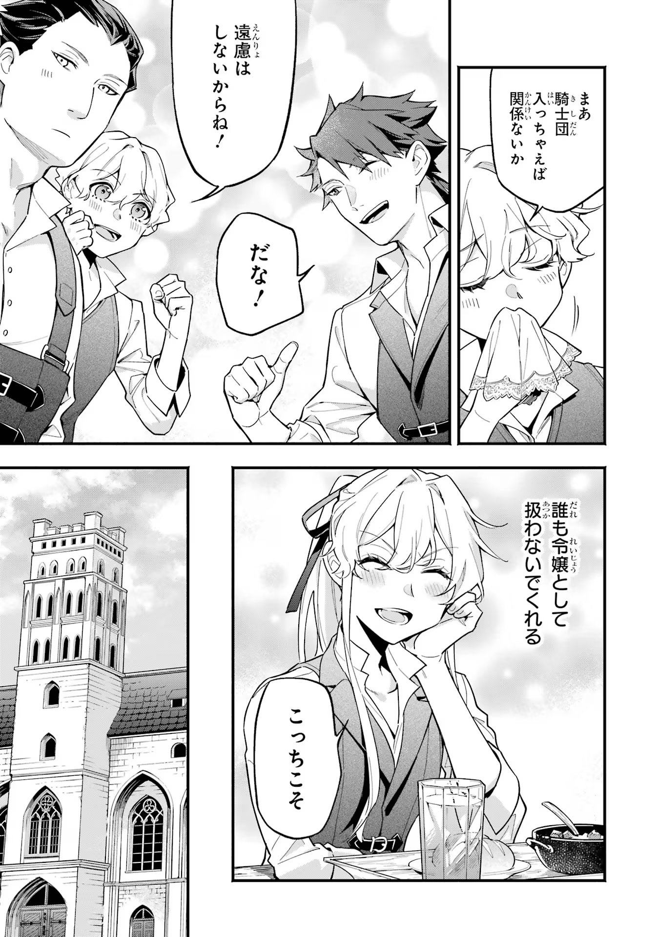 婚約破棄された公爵令嬢は令嬢の仮面を脱ぎ捨てる 第8話 - Page 15