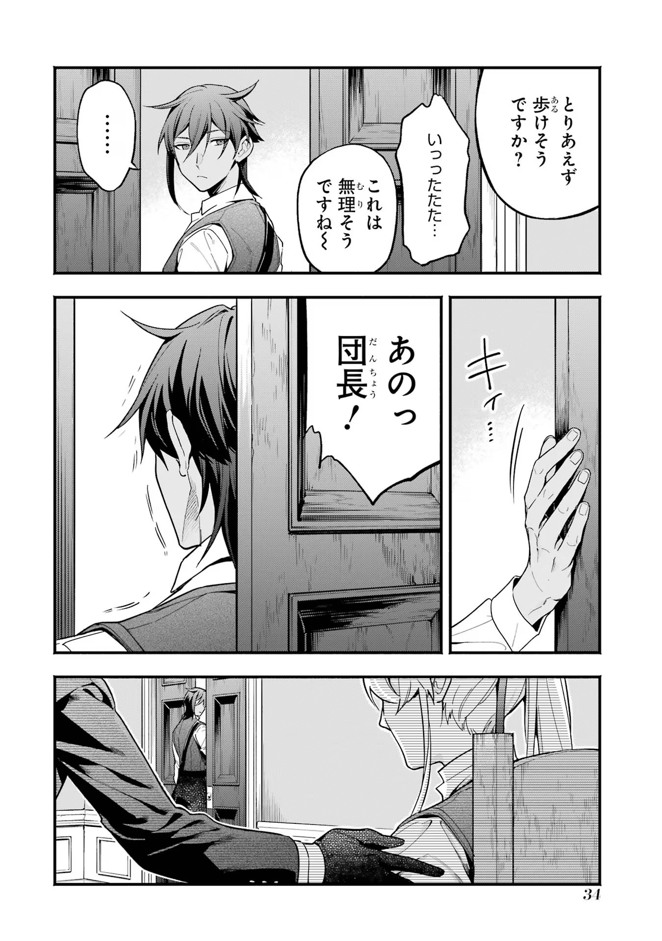 婚約破棄された公爵令嬢は令嬢の仮面を脱ぎ捨てる 第8話 - Page 32