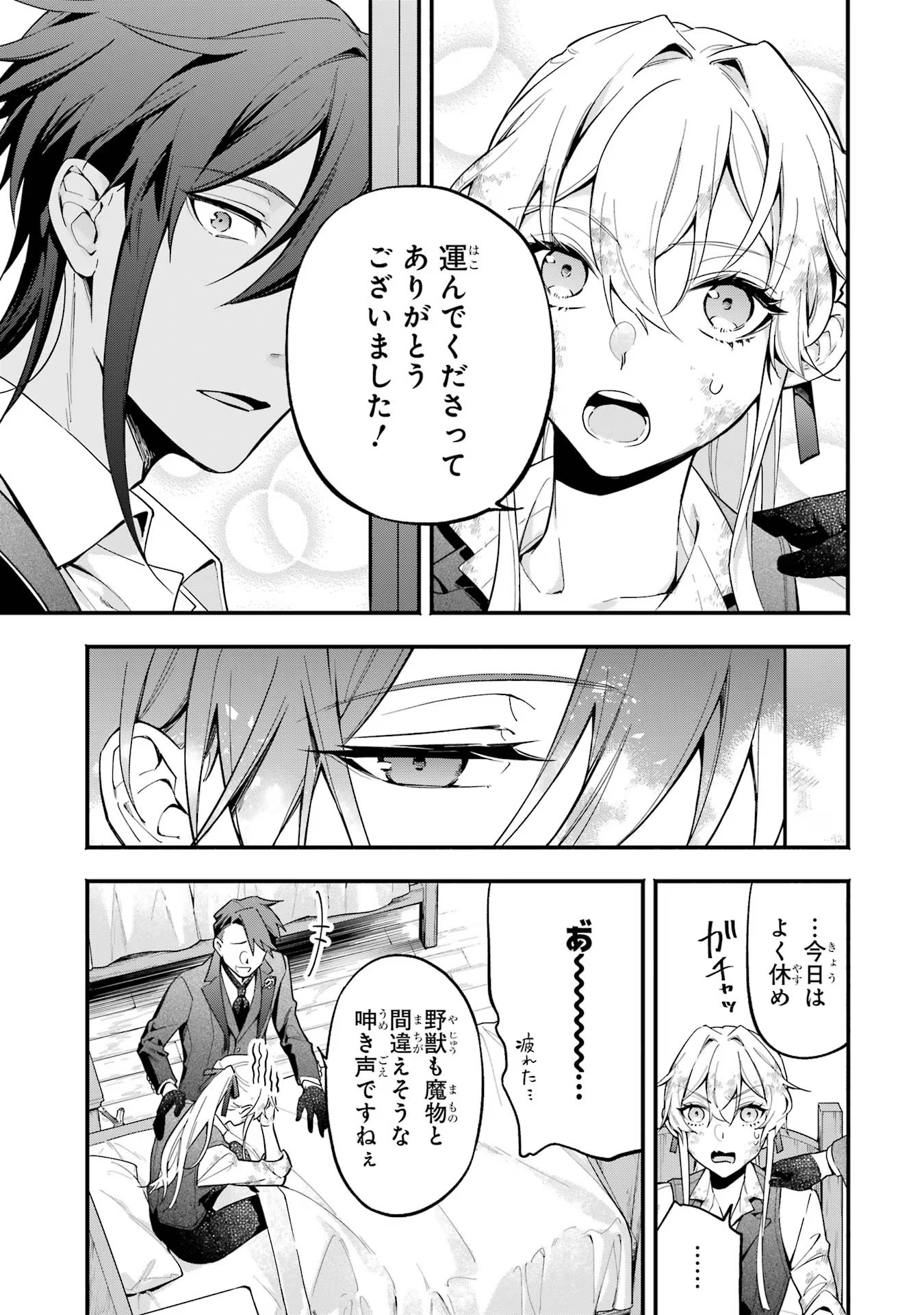 婚約破棄された公爵令嬢は令嬢の仮面を脱ぎ捨てる 第8話 - Page 33