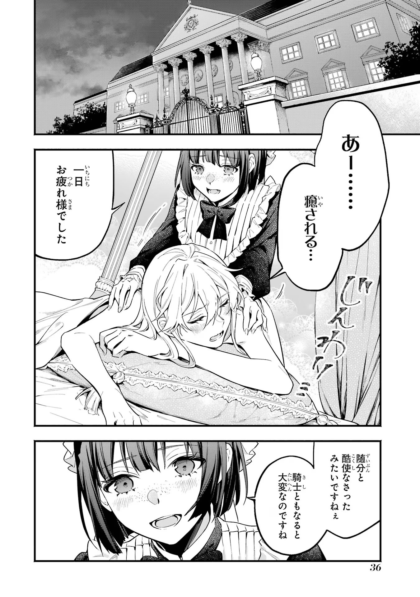 婚約破棄された公爵令嬢は令嬢の仮面を脱ぎ捨てる 第8話 - Page 34