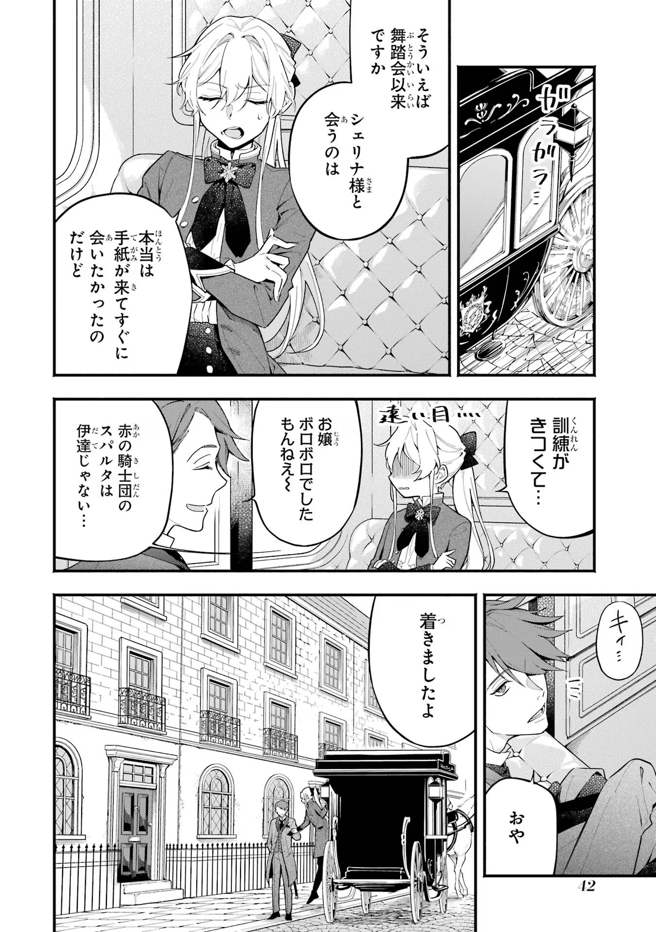 婚約破棄された公爵令嬢は令嬢の仮面を脱ぎ捨てる 第9話 - Page 2