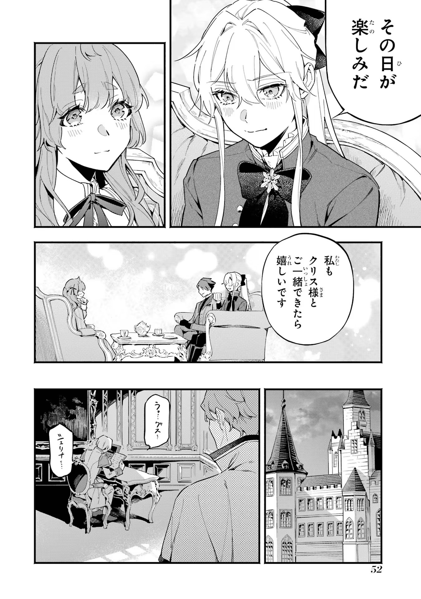 婚約破棄された公爵令嬢は令嬢の仮面を脱ぎ捨てる 第9話 - Page 12