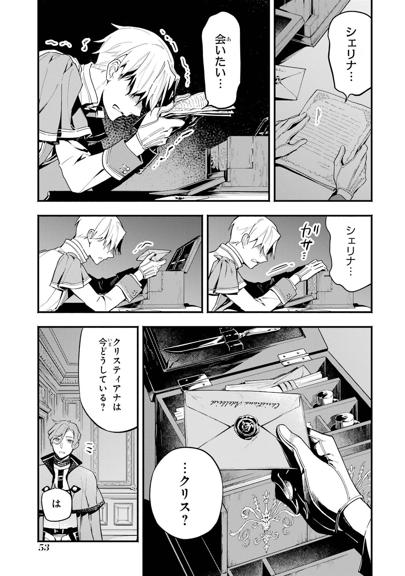 婚約破棄された公爵令嬢は令嬢の仮面を脱ぎ捨てる 第9話 - Page 13