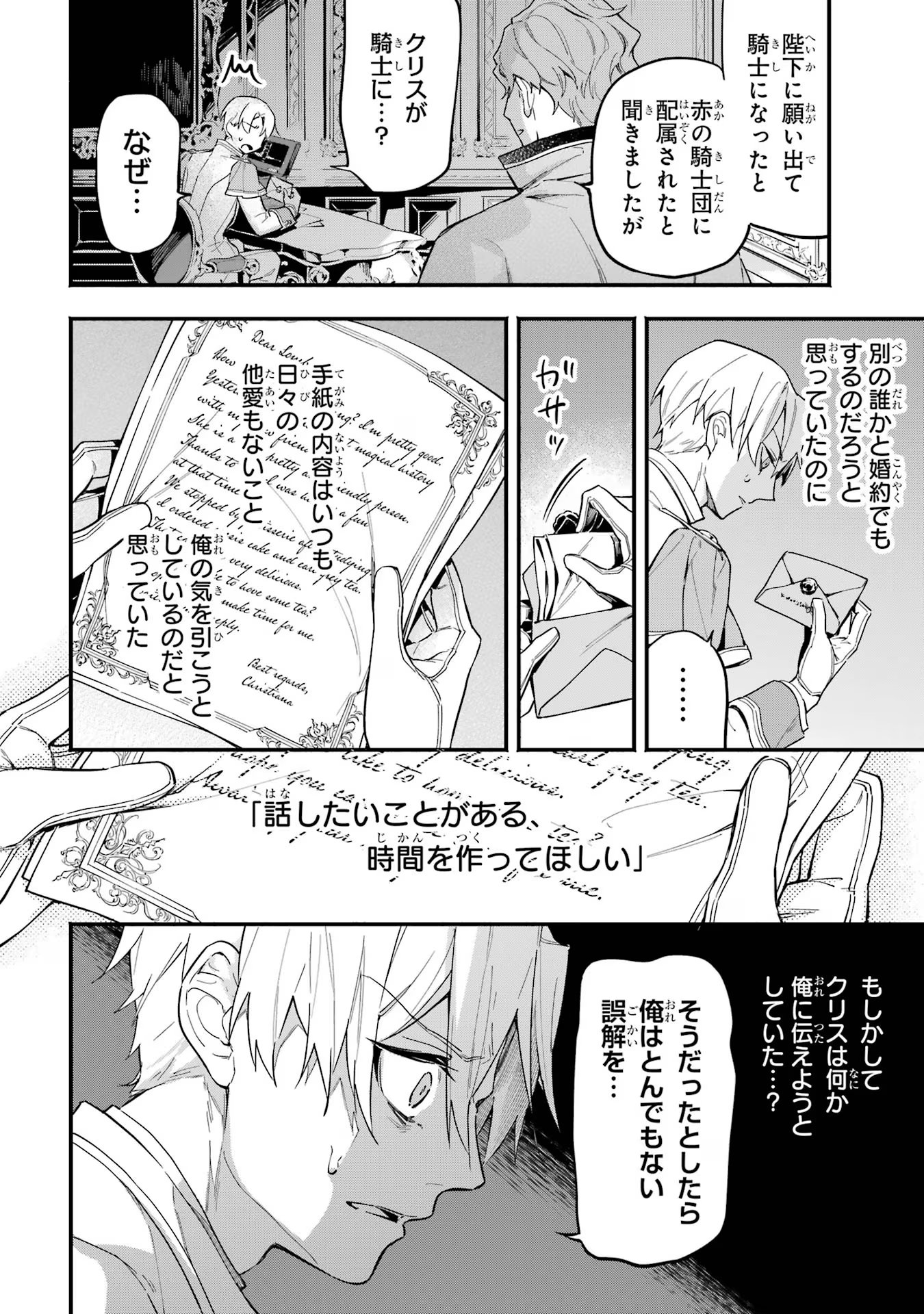 婚約破棄された公爵令嬢は令嬢の仮面を脱ぎ捨てる 第9話 - Page 14