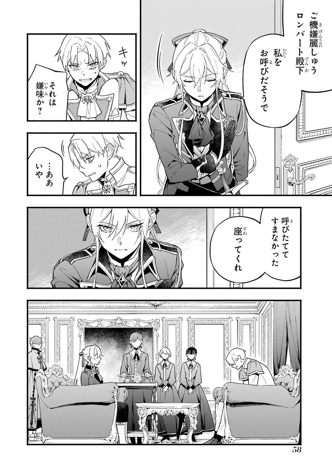 婚約破棄された公爵令嬢は令嬢の仮面を脱ぎ捨てる 第9話 - Page 18