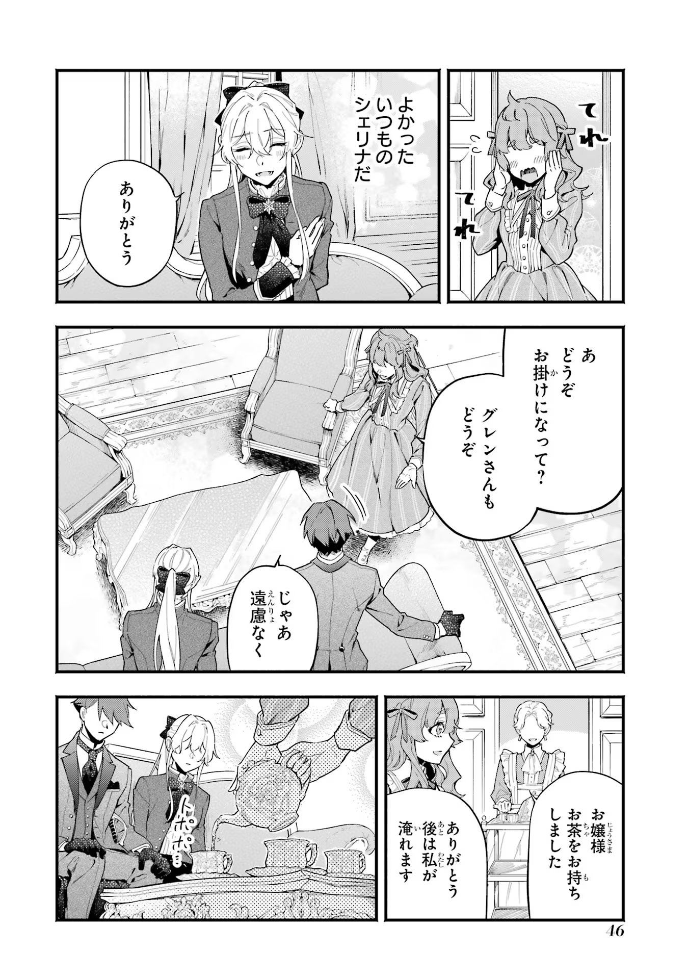 婚約破棄された公爵令嬢は令嬢の仮面を脱ぎ捨てる 第9話 - Page 6