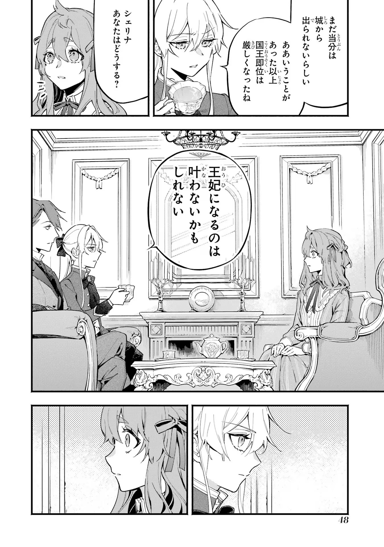 婚約破棄された公爵令嬢は令嬢の仮面を脱ぎ捨てる 第9話 - Page 8