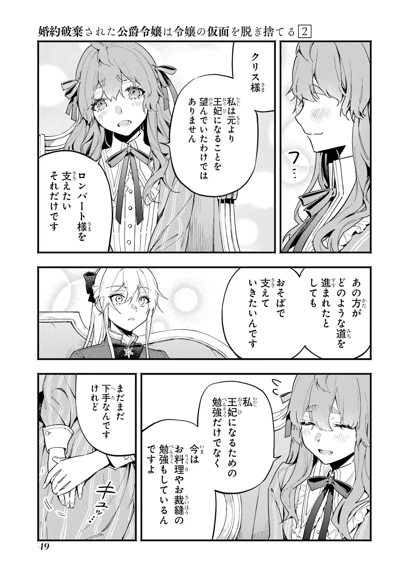 婚約破棄された公爵令嬢は令嬢の仮面を脱ぎ捨てる 第9話 - Page 9