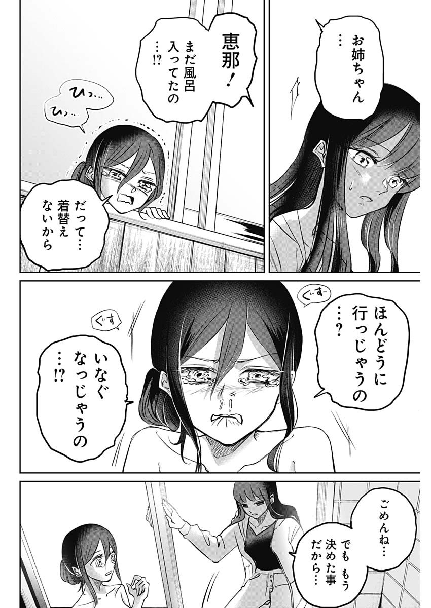 ノーマルガール 第1話 - Page 51