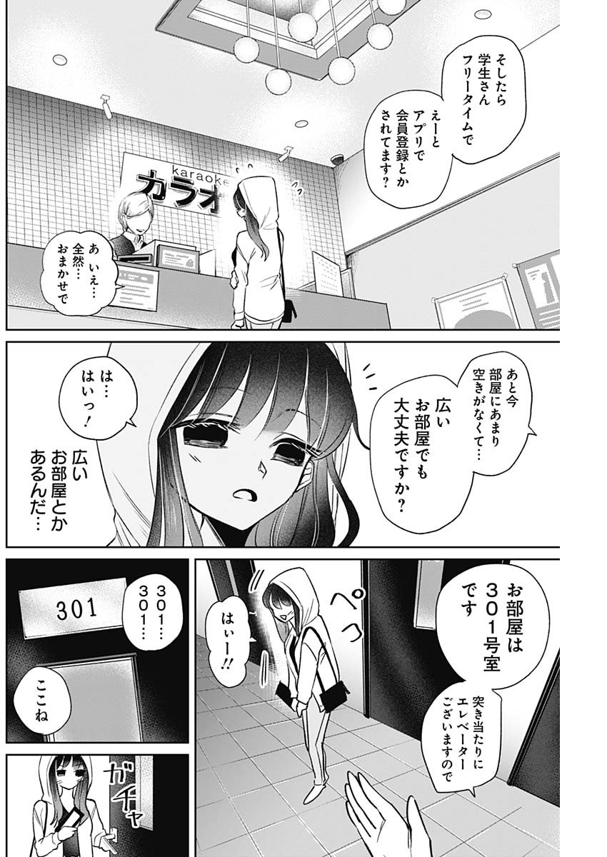 ノーマルガール 第12話 - Page 6